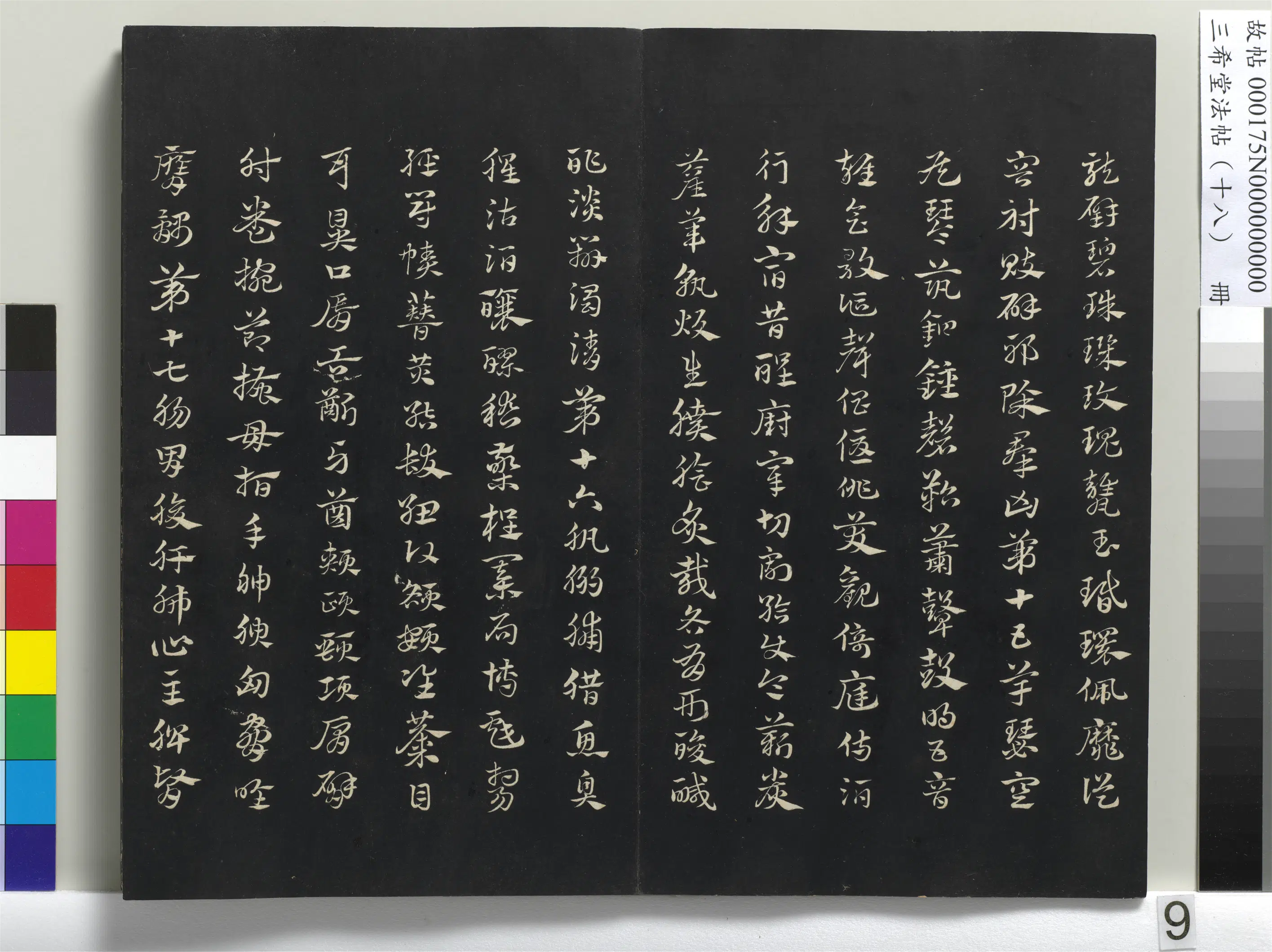 清代【爱新觉罗弘历-乾隆-清高宗】《三希堂法帖（十八）册-1》 第28张