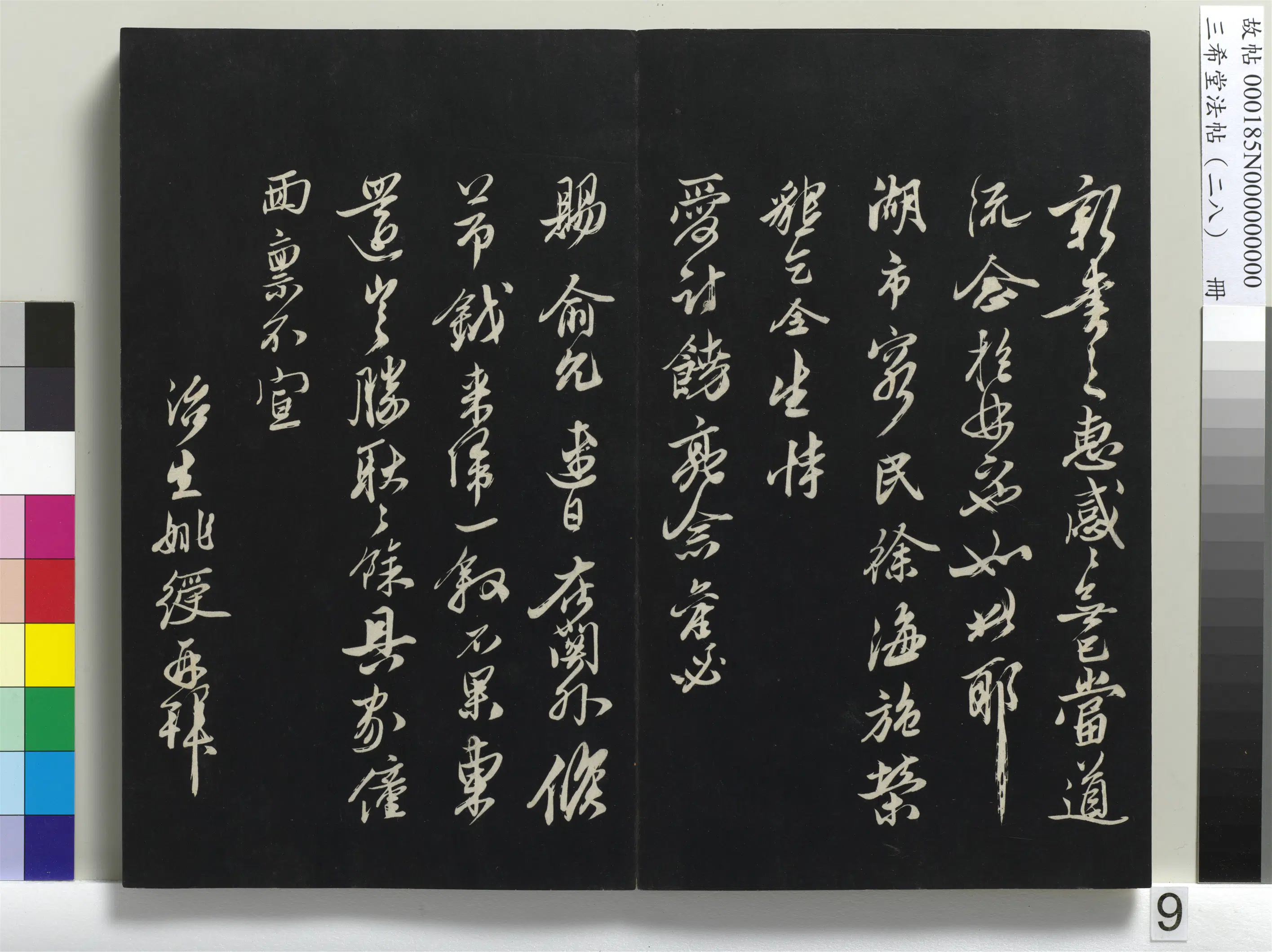 明代【姚绶】《三希堂法帖（二十八）册-明姚绶与邹大人书帖-1》 第2张