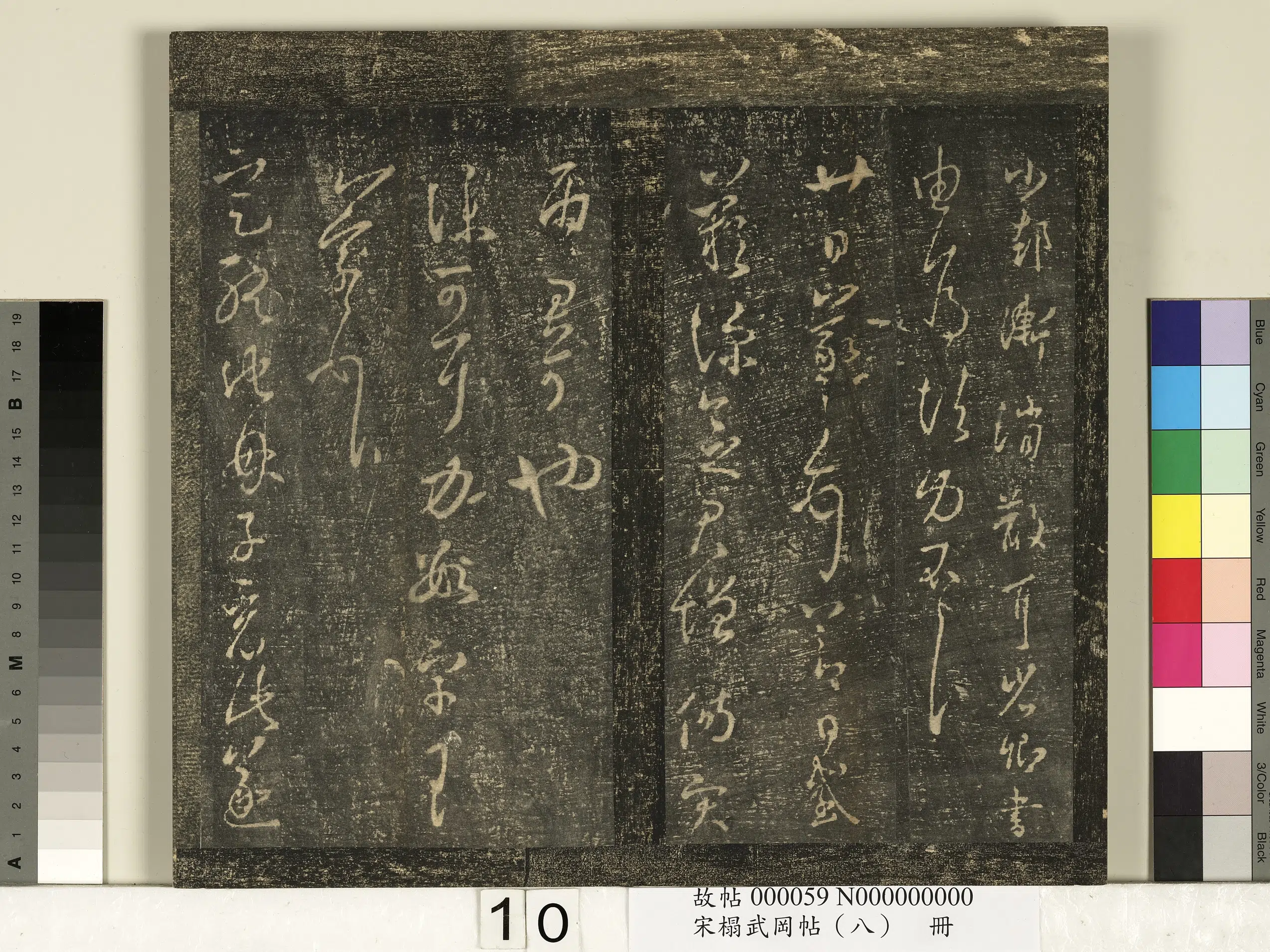 东晋【王羲之】《宋搨武冈帖（八）册-晋王羲之仆可帖》