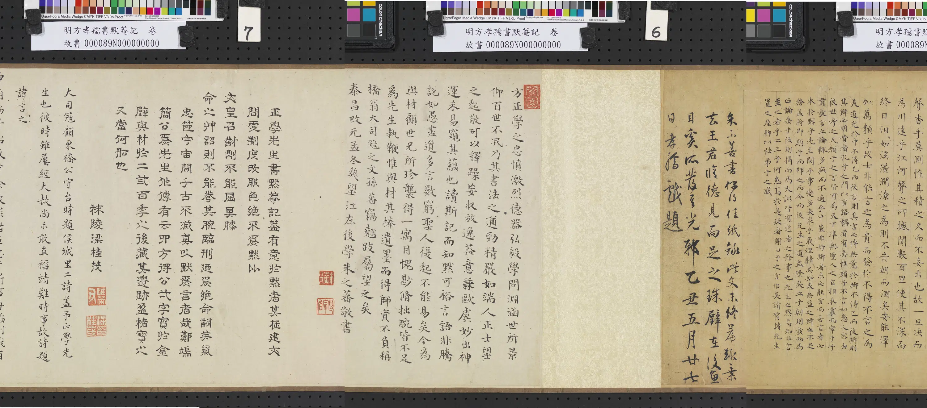 明朝【方孝孺】《书默庵记卷》 第2张