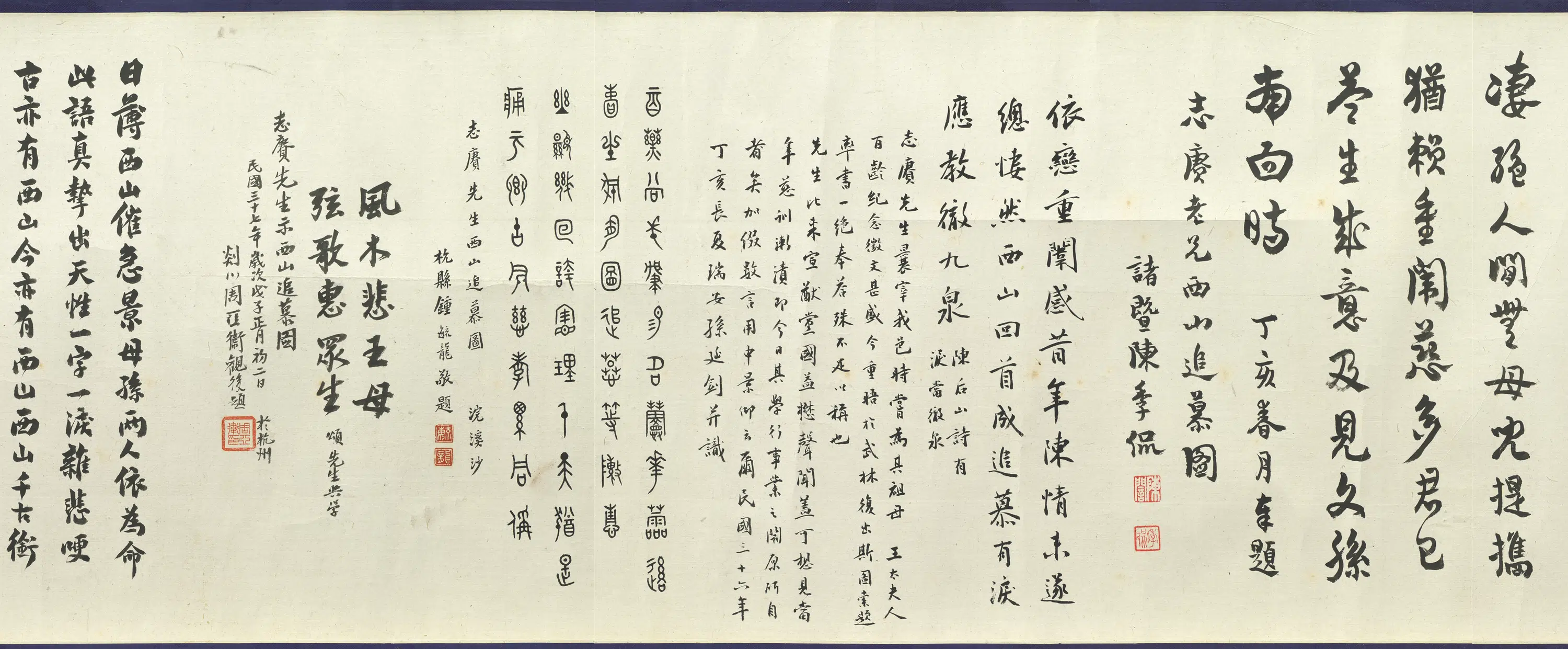 近现代【余绍宋】《唐肯西山追慕图卷》 第4张