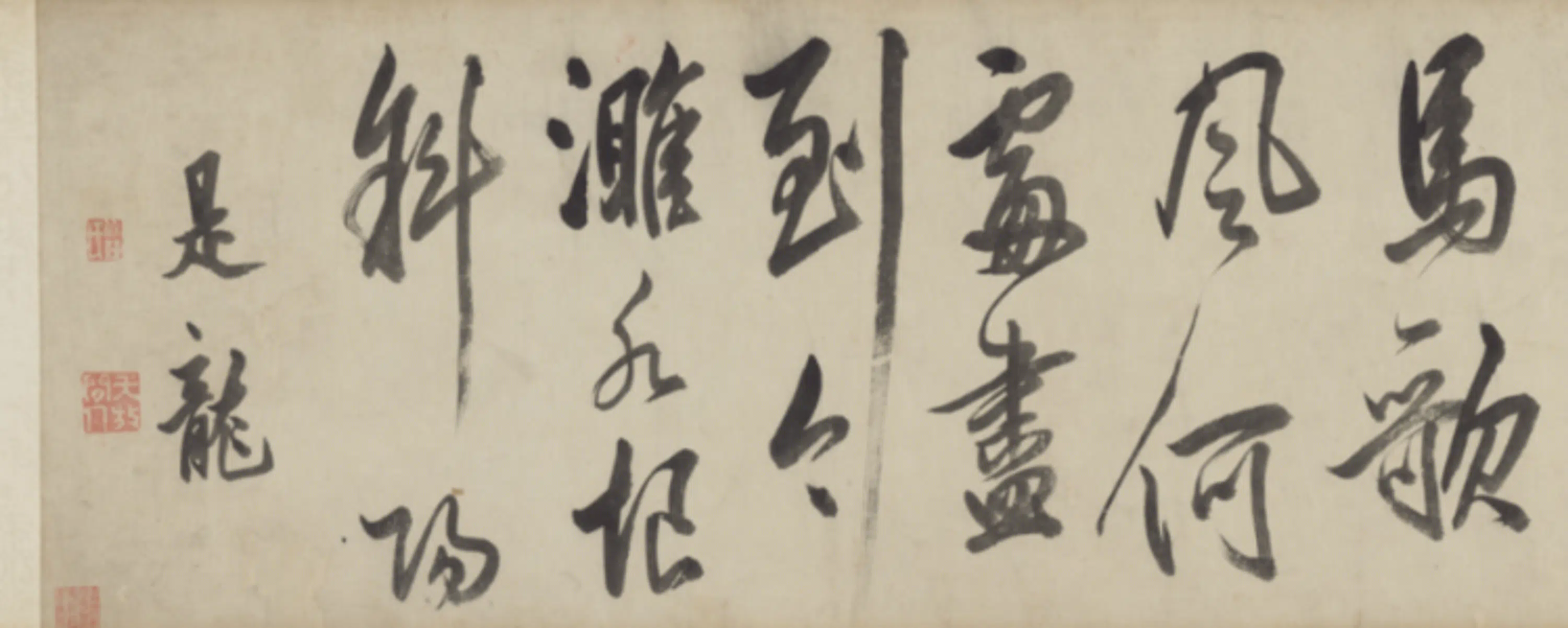 明朝【莫是龙】《行书七绝卷》