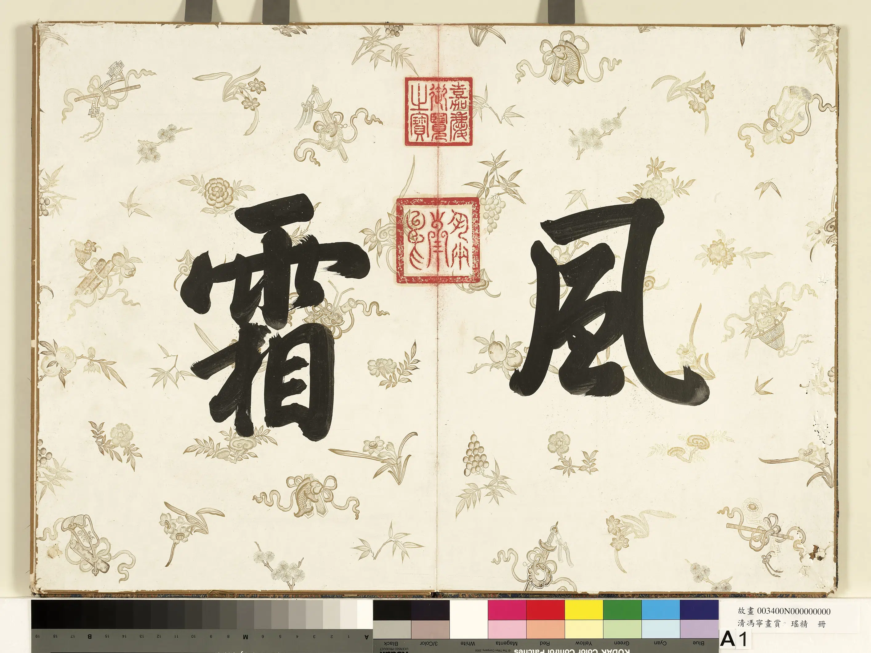 清代【冯宁】《画赏叶瑶精册》