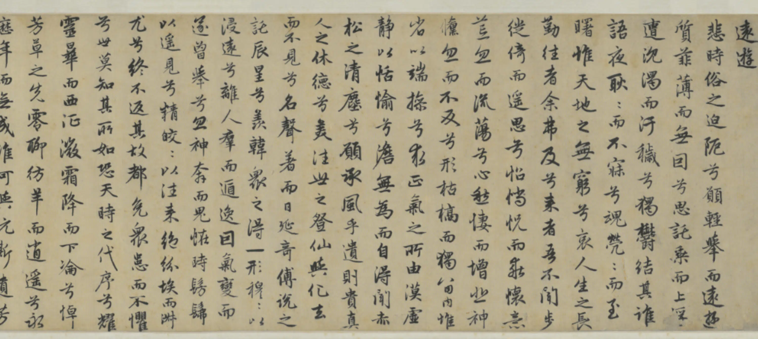 元朝【赵孟頫】《行书远游篇卷》 第6张