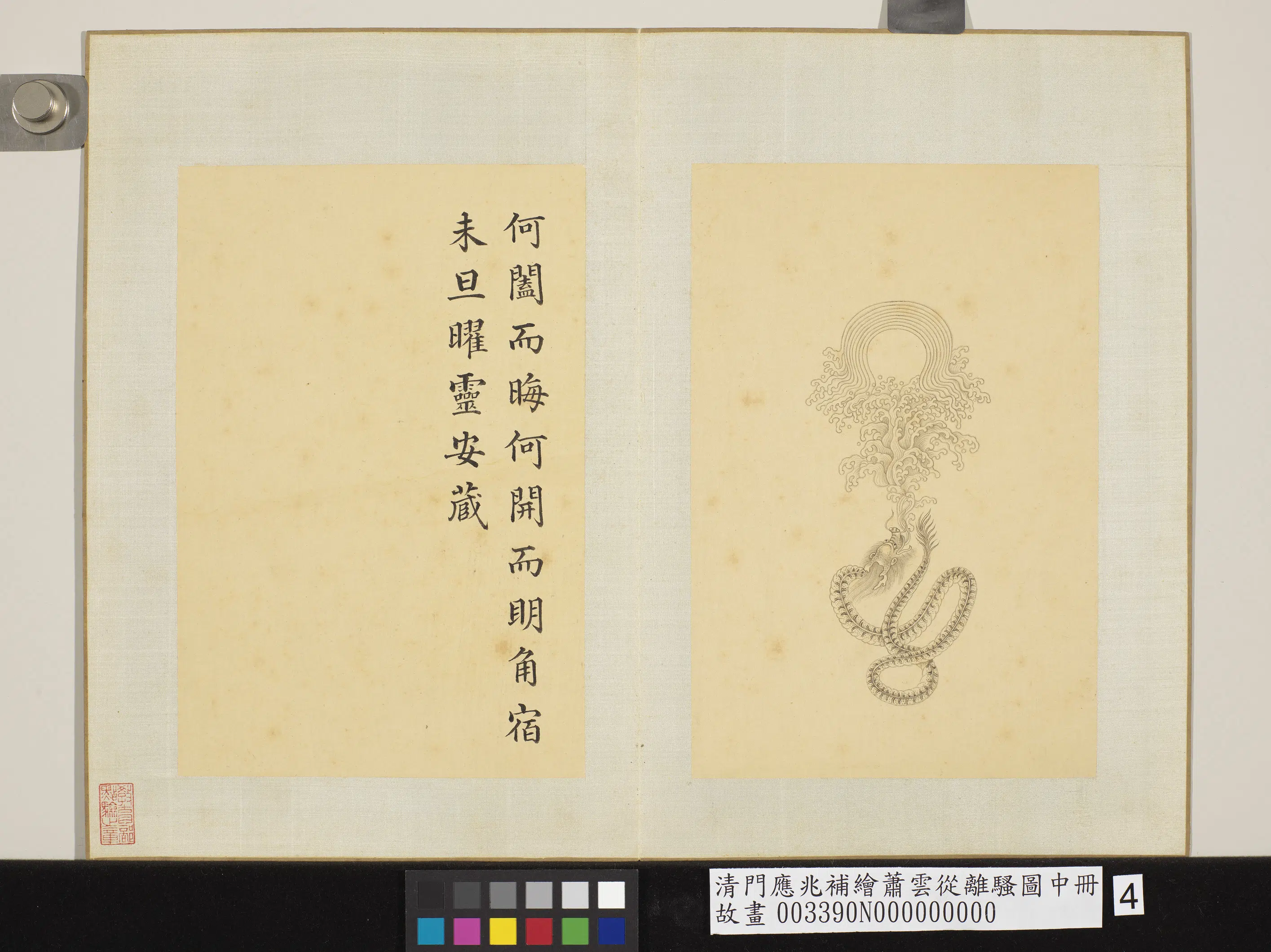 清代【门应兆】《补绘萧云从离骚图中册》 第26张 清代【门应兆】《补绘萧云从离骚图中册》 第26张