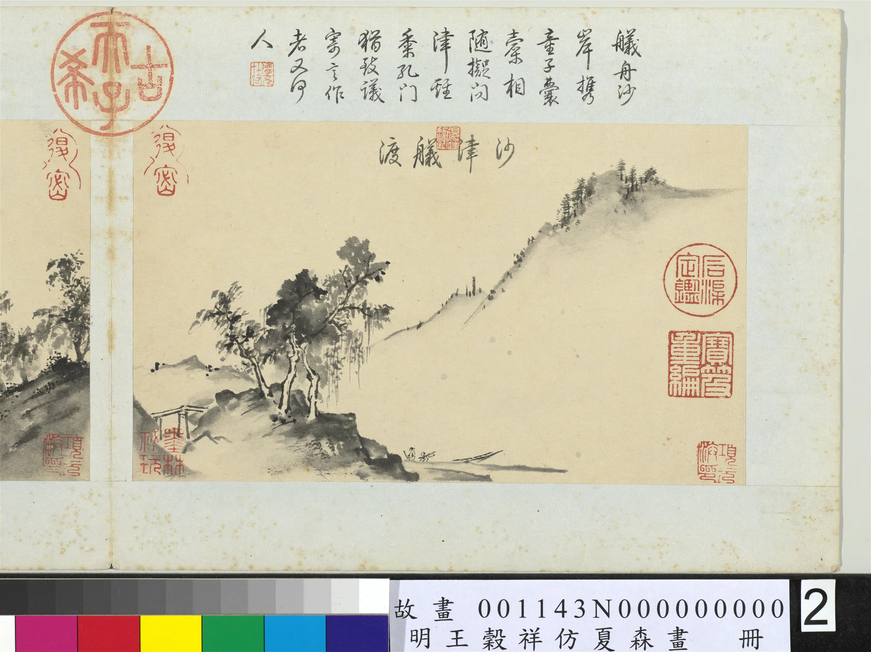 明朝【王谷祥（王穀祥）】《仿夏森画册-沙津舣渡》