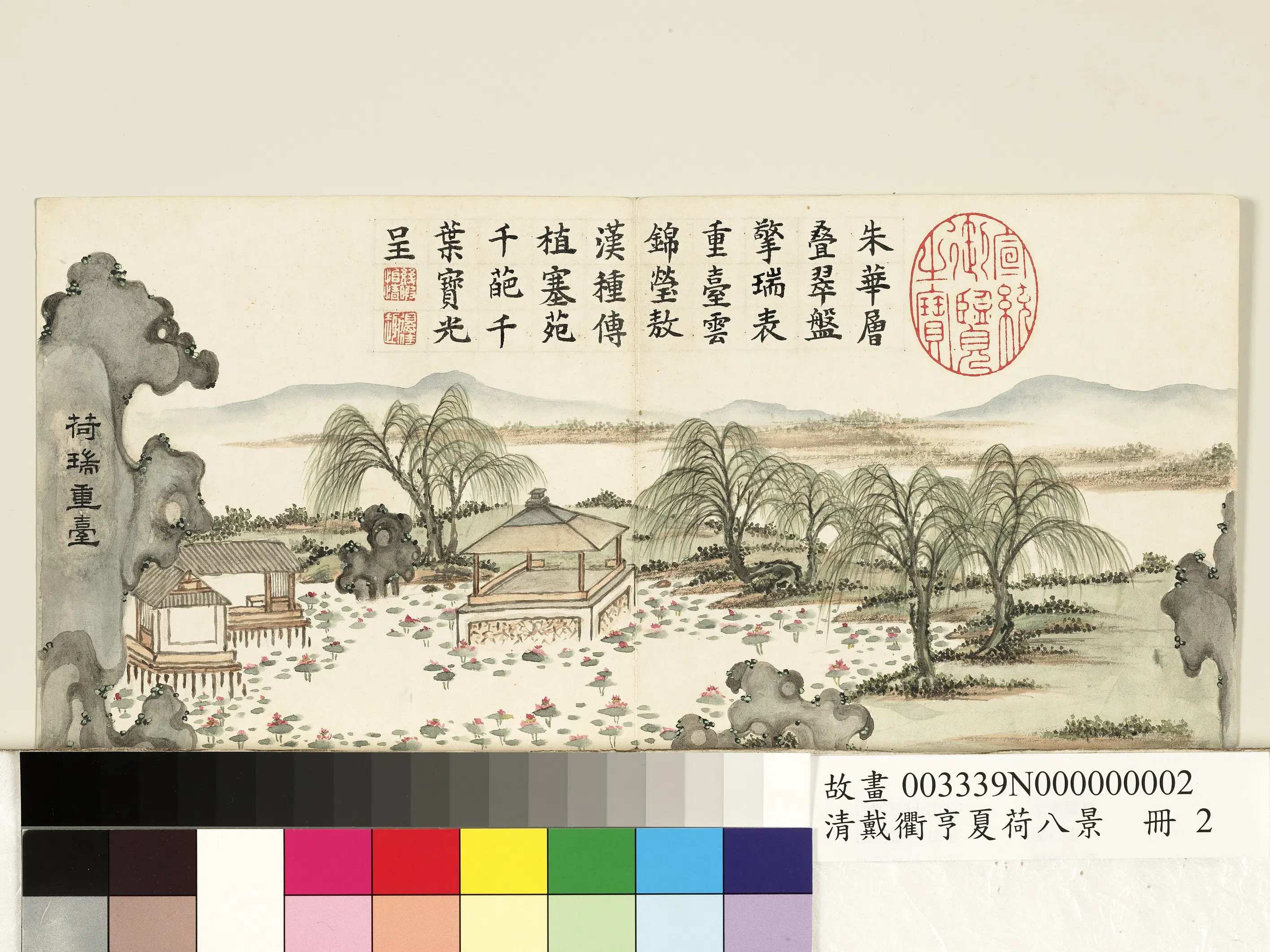 清代【戴衢亨】《夏荷八景册图》 第2张