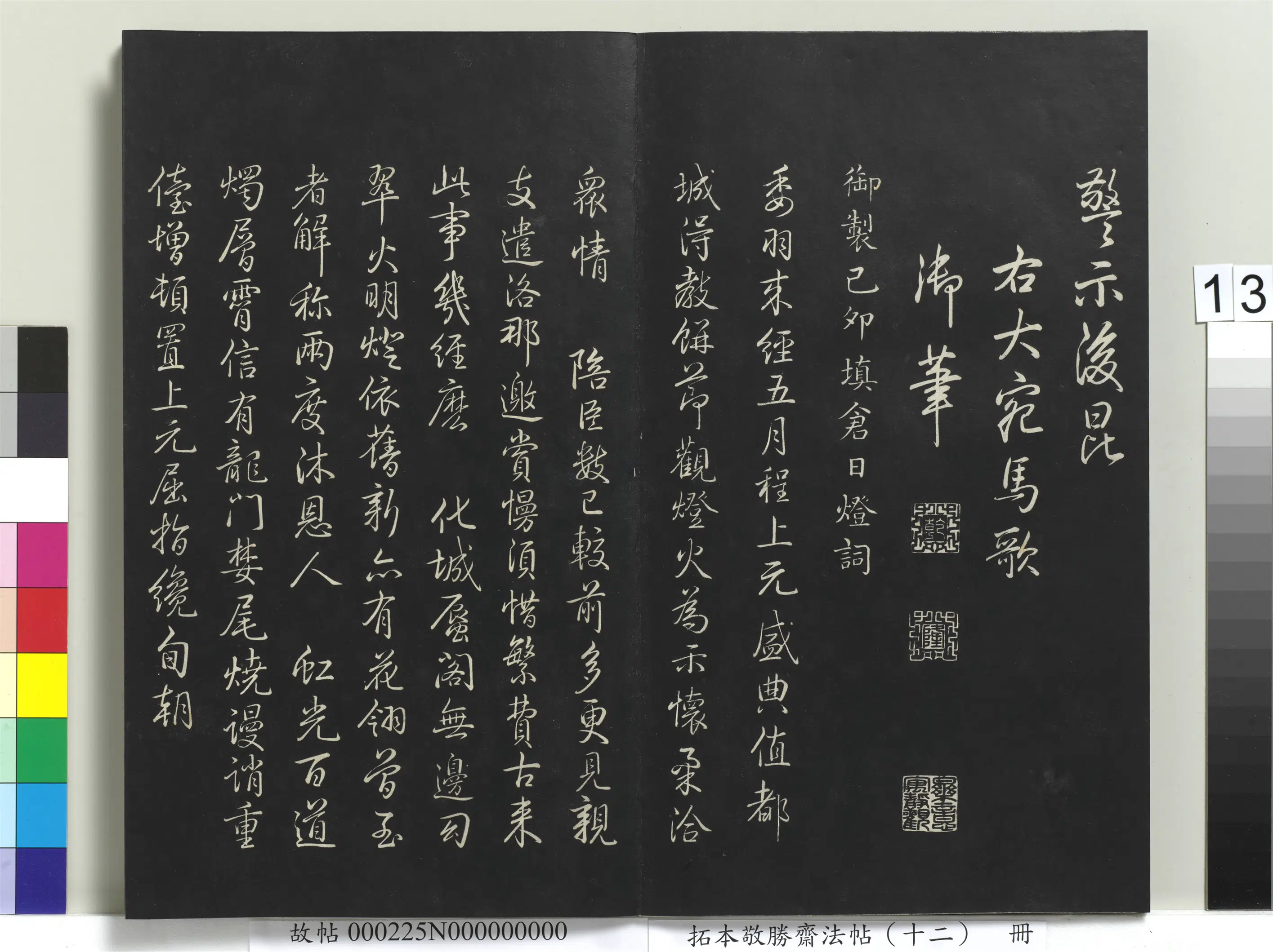 清代【爱新觉罗弘历-乾隆-清高宗】《拓本敬胜斋法帖(十二)册-高宗御制大宛马歌》 第3张 清代【爱新觉罗弘历-乾隆-清高宗】《拓本敬胜斋法帖(十二)册-高宗御制大宛马歌》 第3张