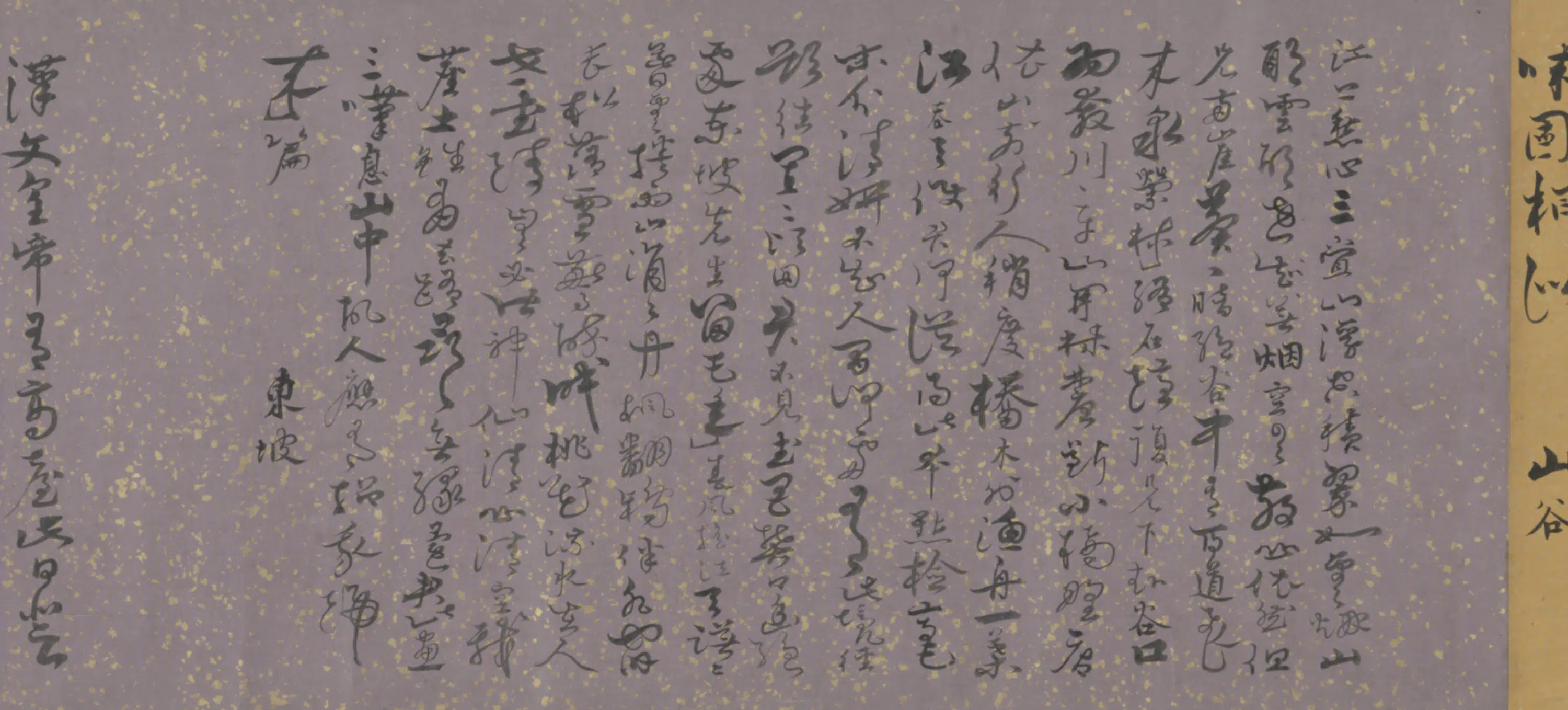 明朝【萧克恭】《行书诗卷》 第4张