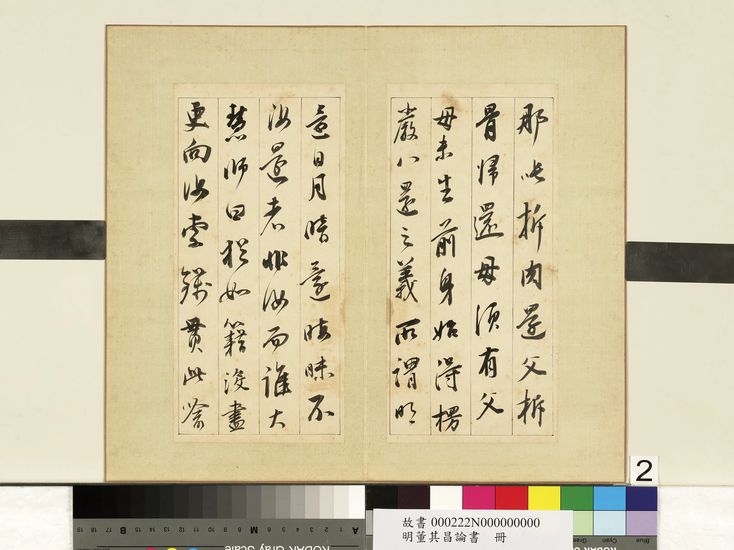 明代【董其昌】《论书册》 第7张 明代【董其昌】《论书册》 第7张