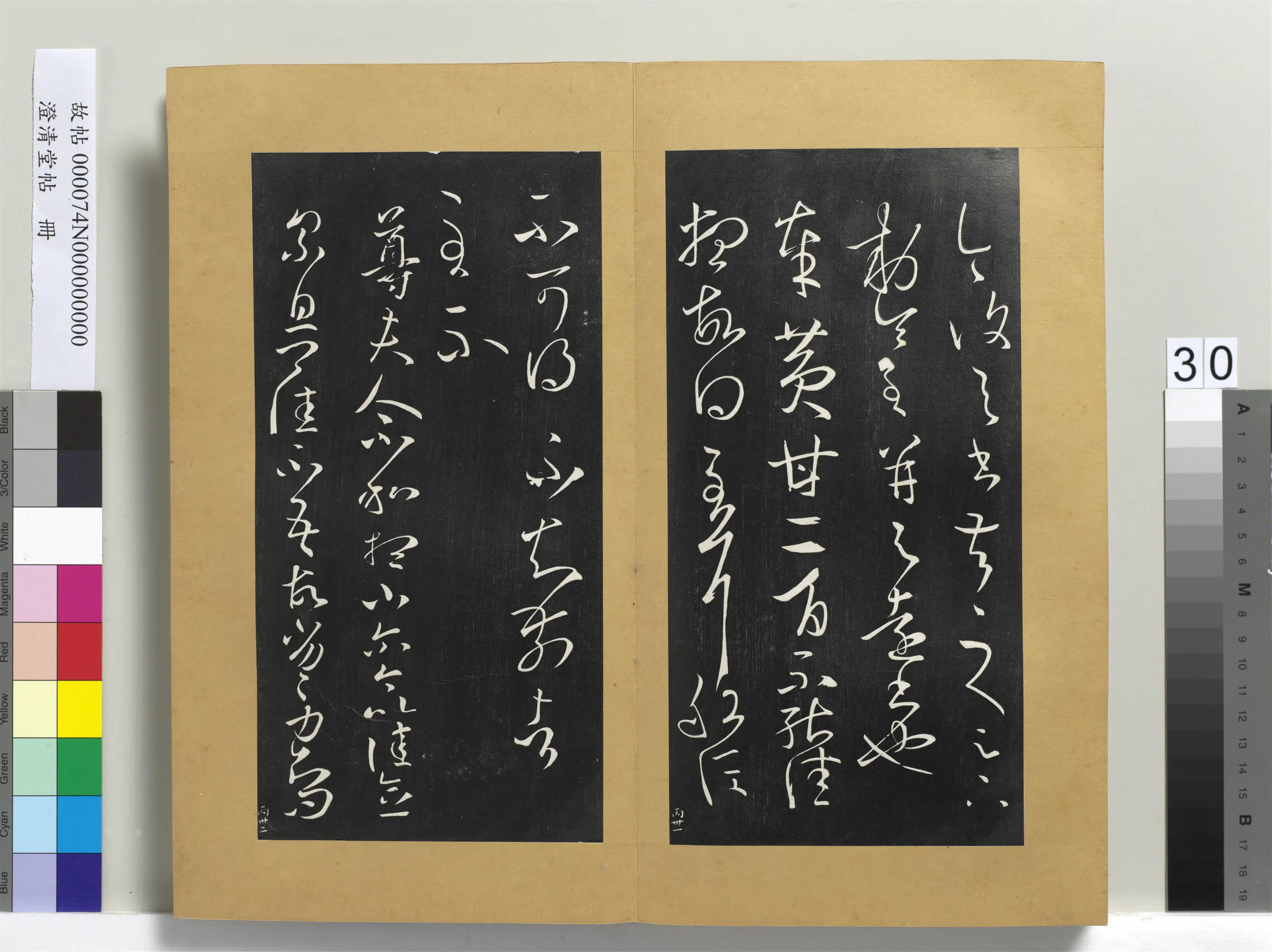 东晋【王羲之】《澄清堂帖册-晋王羲之安西帖-2》 第2张 东晋【王羲之】《澄清堂帖册-晋王羲之安西帖-2》 第2张