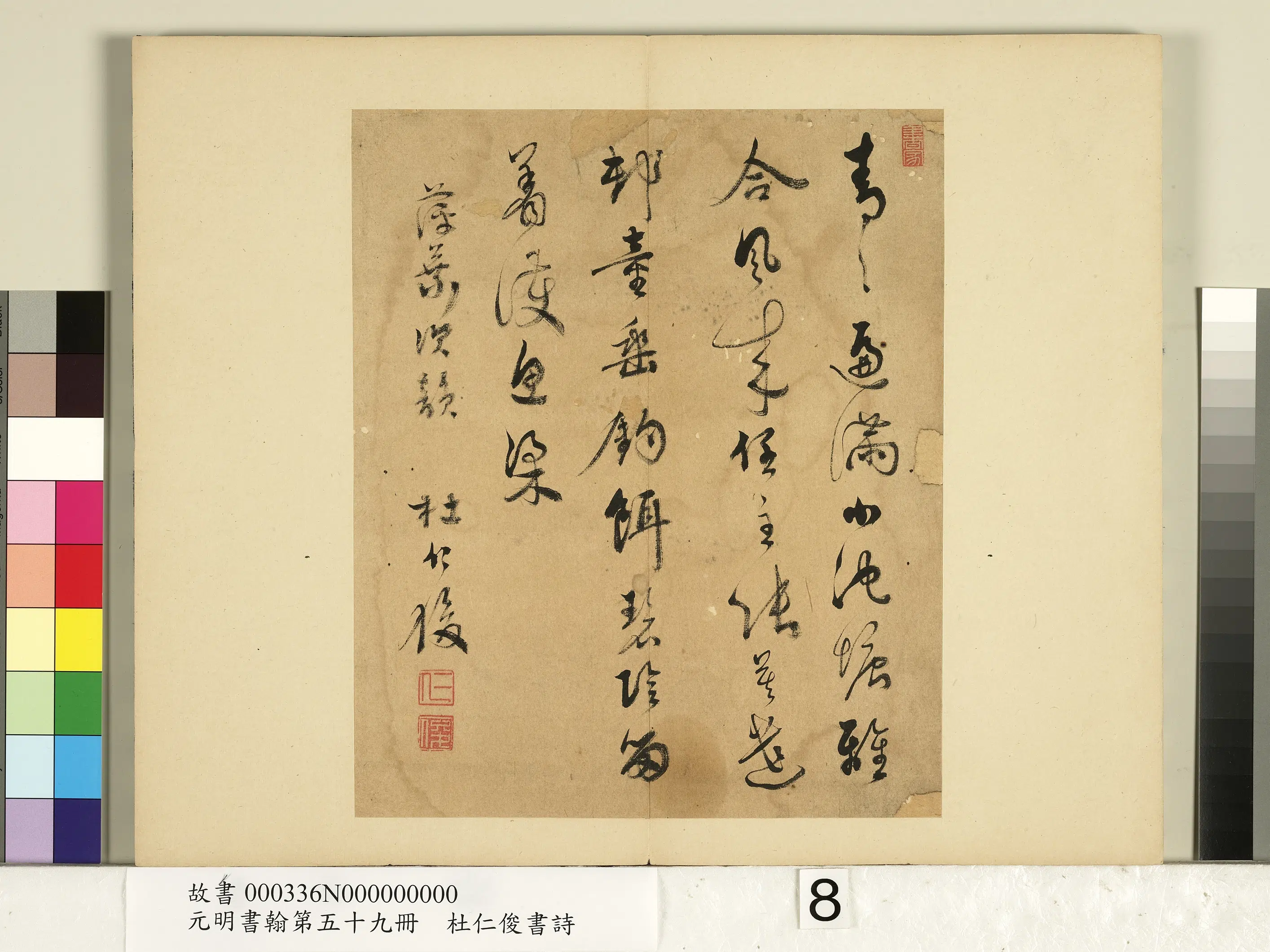 明朝【杜仁俊】《元明书翰第五十九册-书诗（三）》