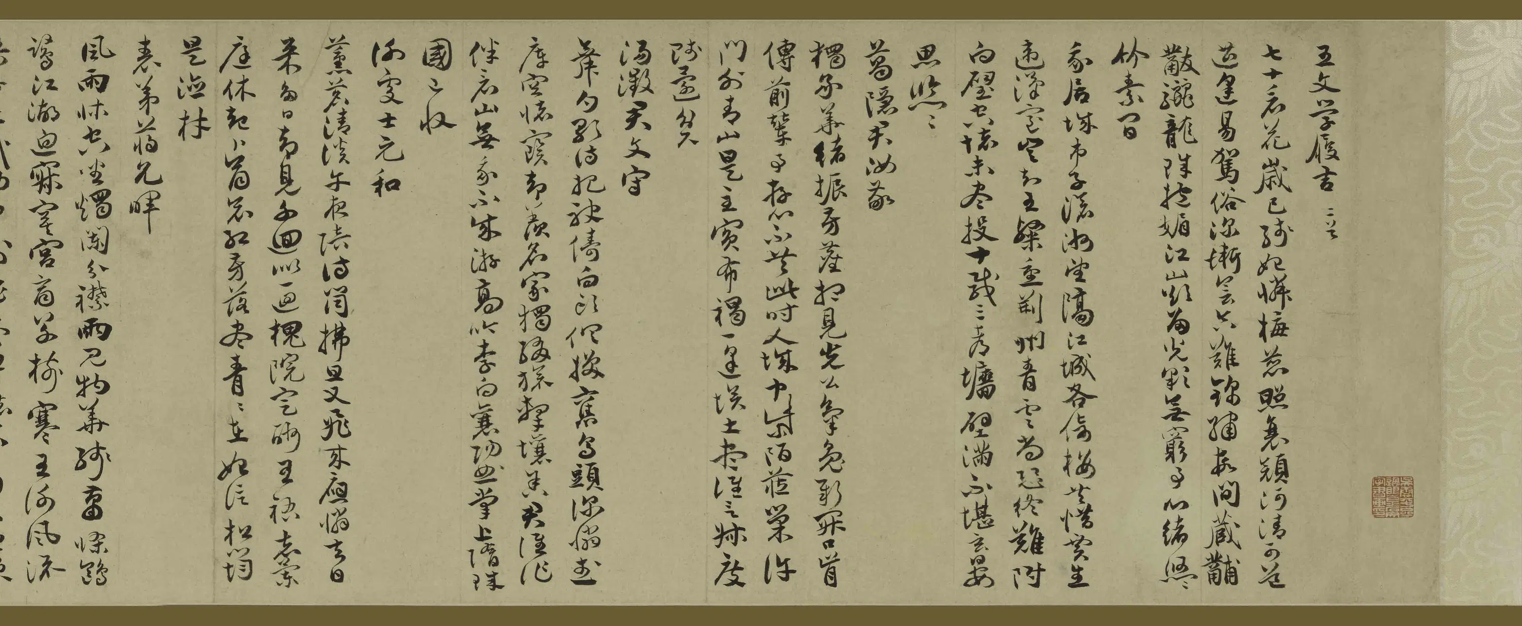 明朝【祝允明】《行书怀知诗卷》 第4张