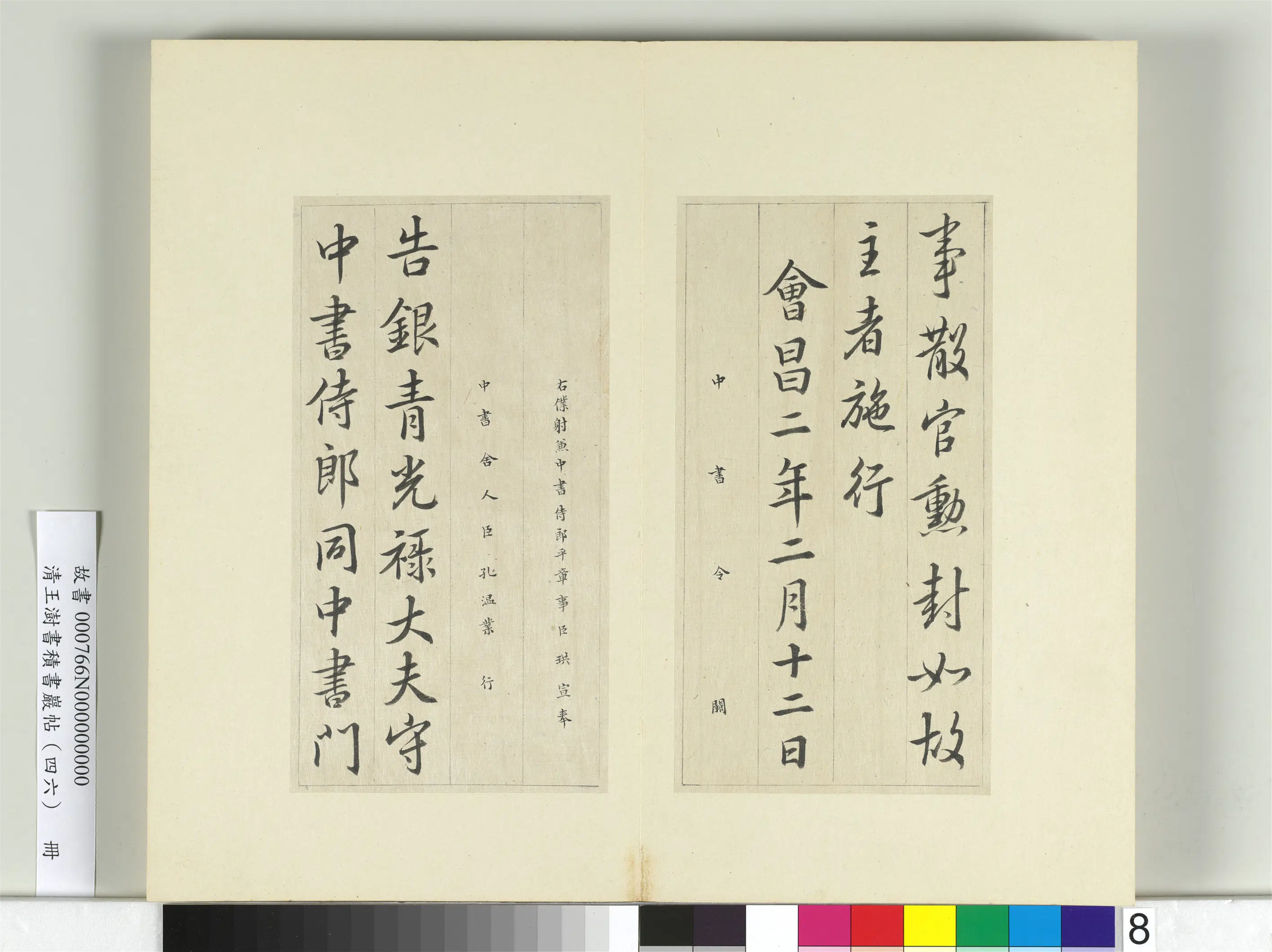 清代【王澍】《书积书岩帖(四十六)册-临唐人李绅平章事告身》 第13张 清代【王澍】《书积书岩帖(四十六)册-临唐人李绅平章事告身》 第13张