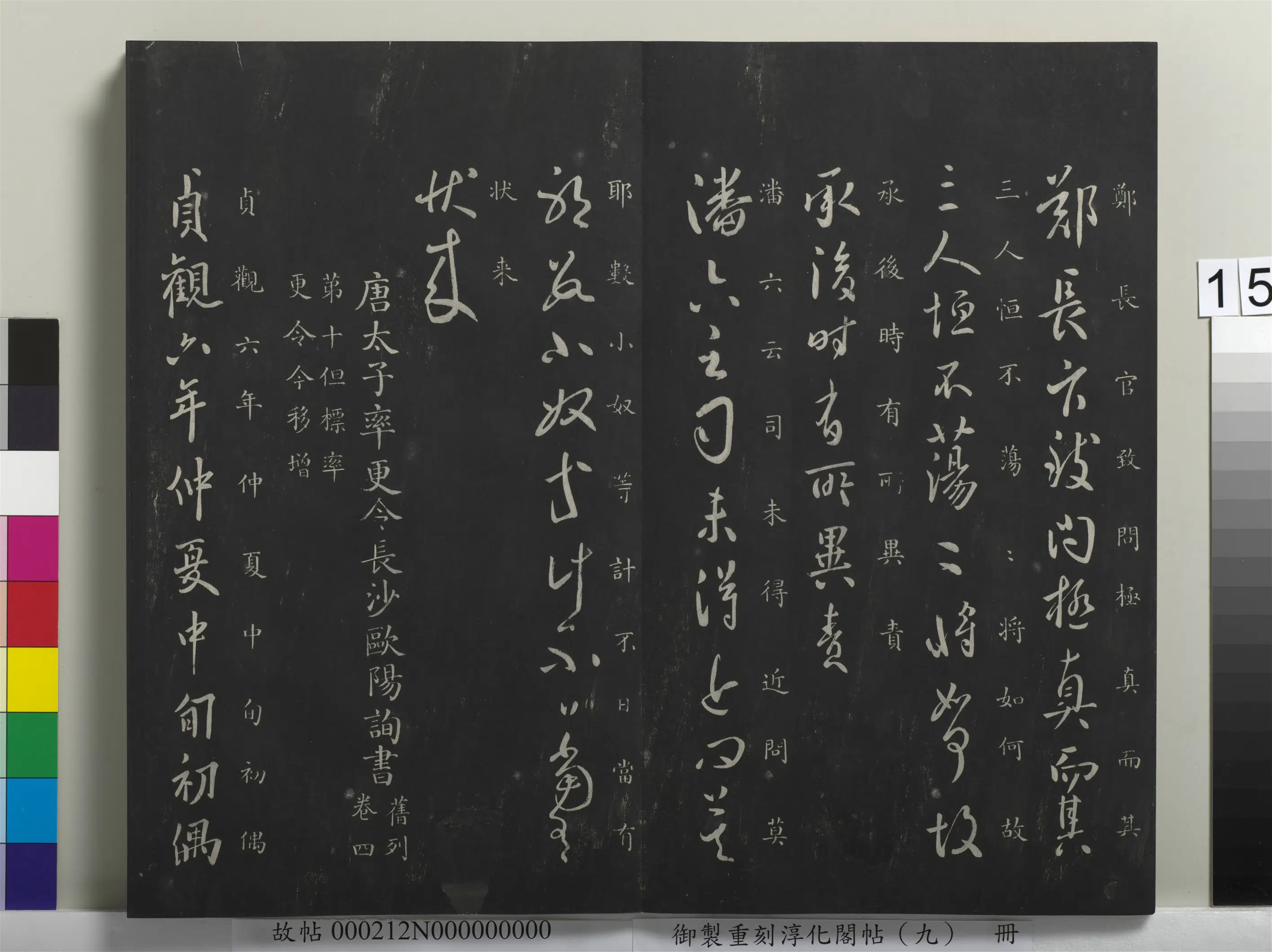 唐代【虞世南】《御制重刻淳化阁帖（九）册-唐虞世南潘六云帖》