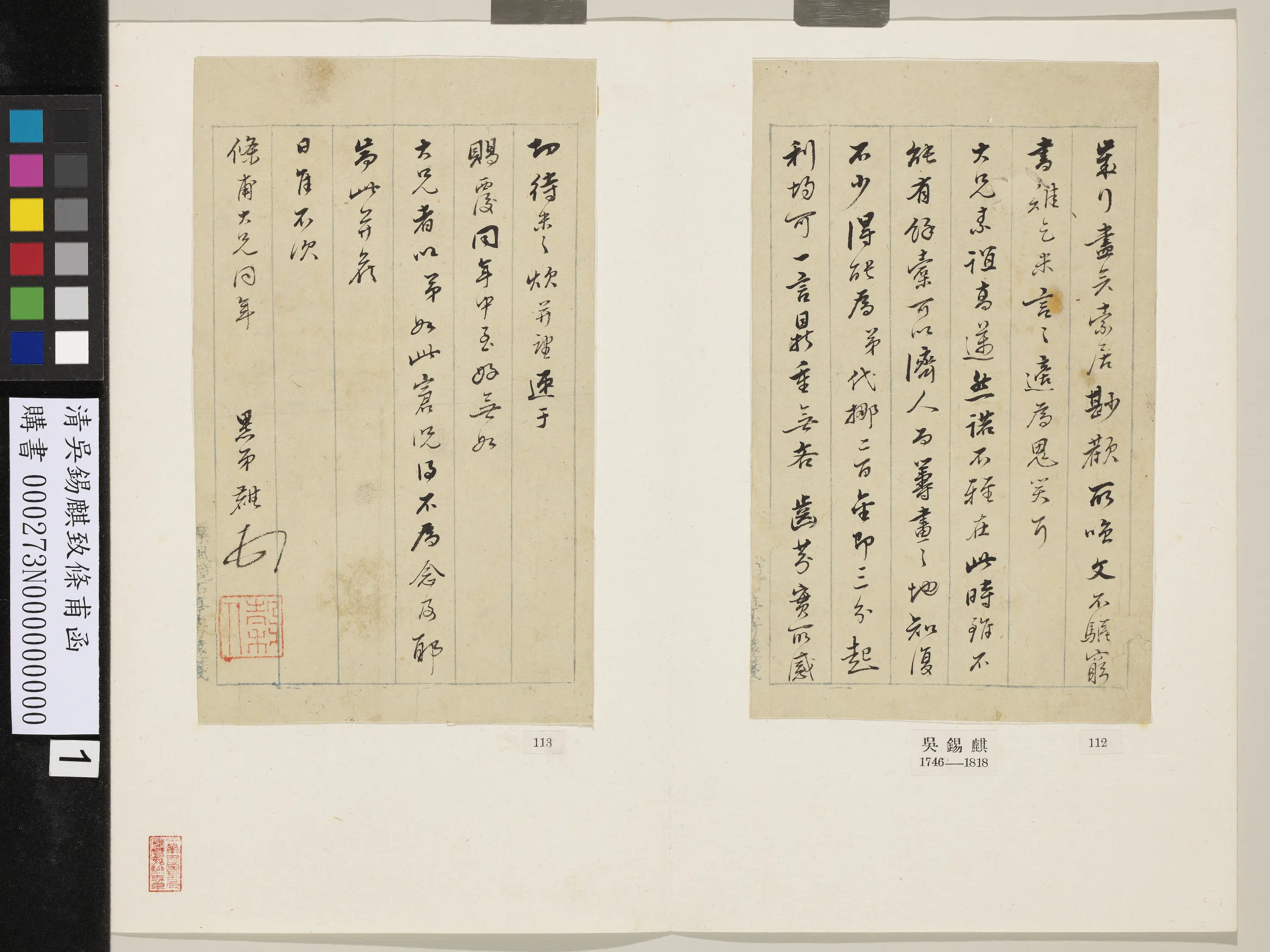清代【吴锡麒】《致条甫函》