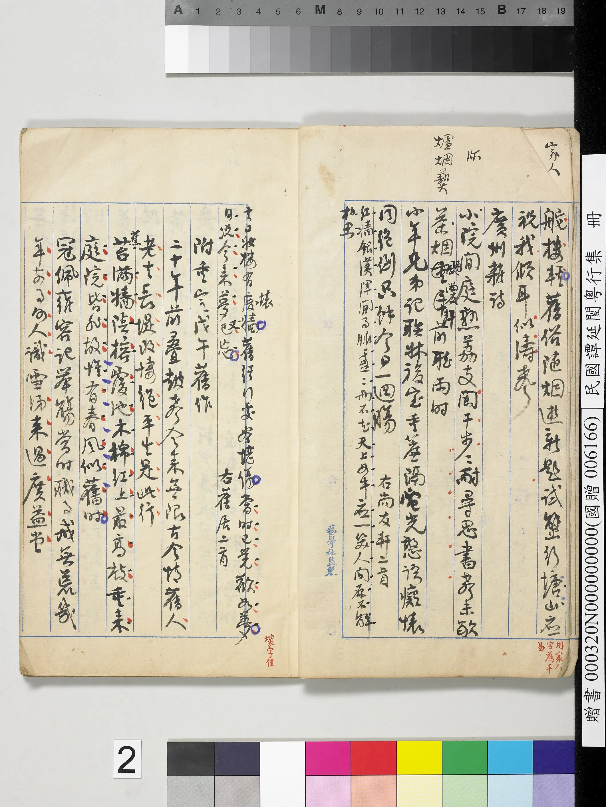 近现代【谭延闿】《粤行集册》 第23张 近现代【谭延闿】《粤行集册》 第23张