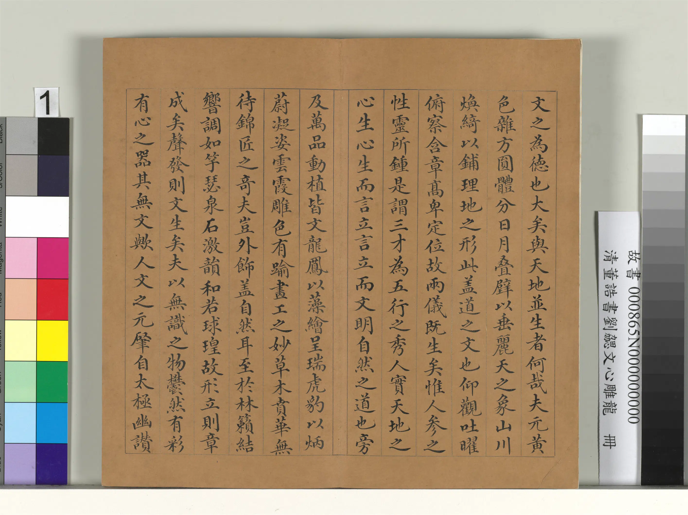 清代【董诰】《书刘勰文心雕龙册》 第1张 清代【董诰】《书刘勰文心雕龙册》 第1张
