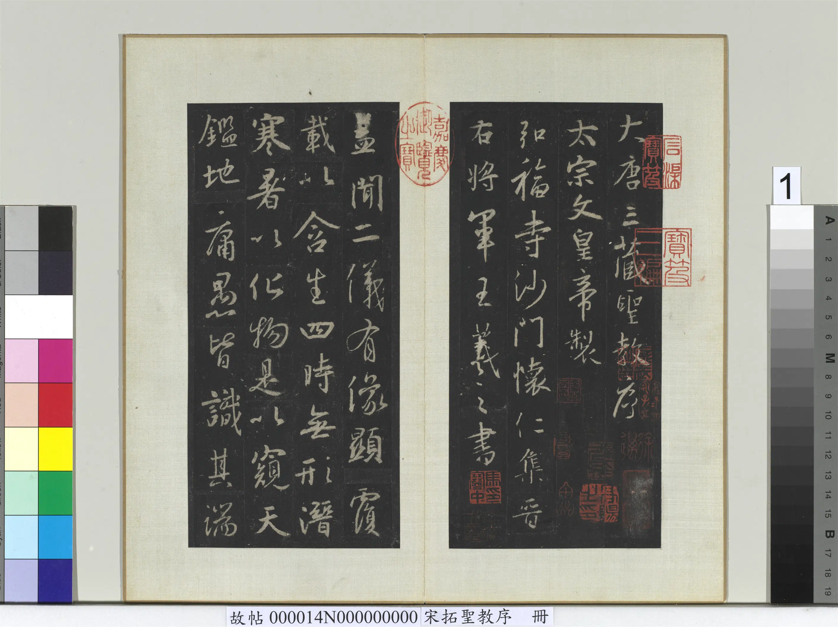 东晋【王羲之】《宋拓圣教序册-3》 第1张 东晋【王羲之】《宋拓圣教序册-3》 第1张
