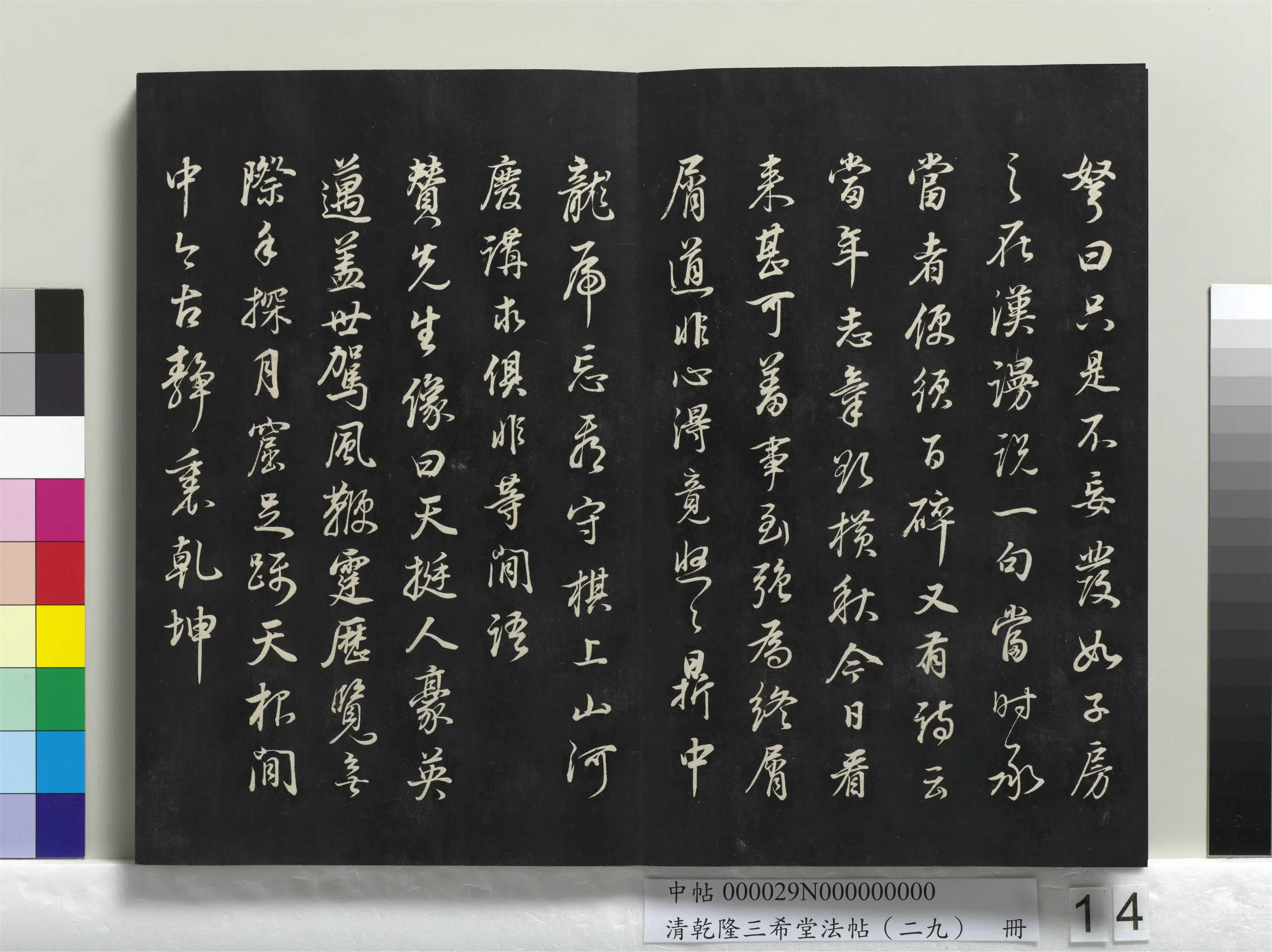 明代【董其昌】《乾隆三希堂法帖（二十九）册》 第6张
