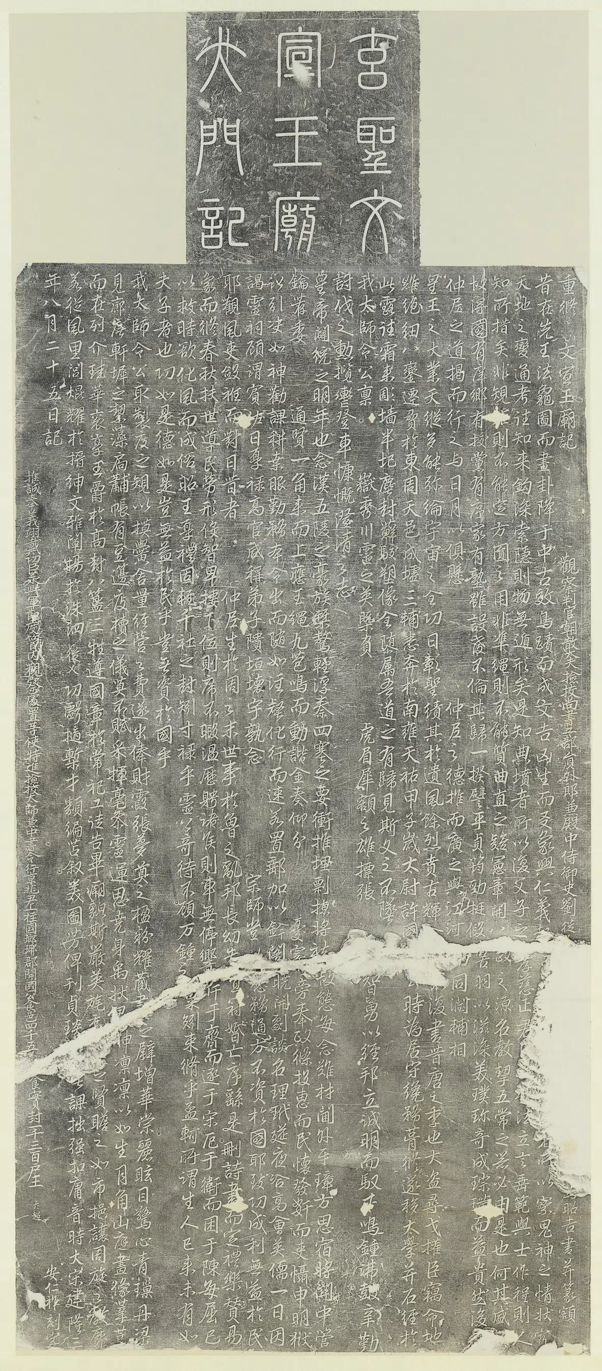 宋代【安仁祚（镌刻）马昭吉】《宋建隆三年重修文宣王庙记碑墨拓本图轴》