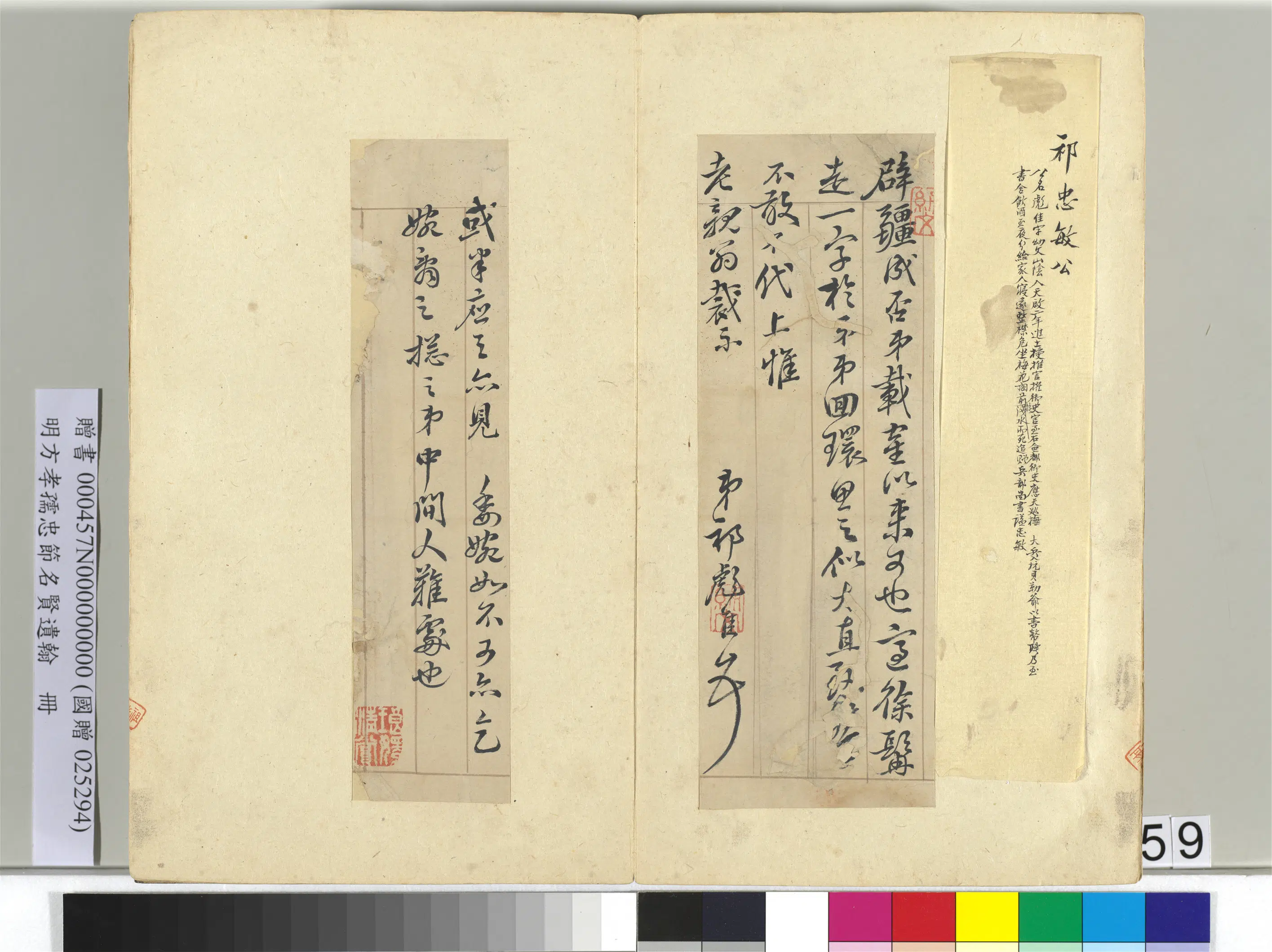 明朝【方孝孺】《忠节名贤遗翰册》 第66张 明朝【方孝孺】《忠节名贤遗翰册》 第66张