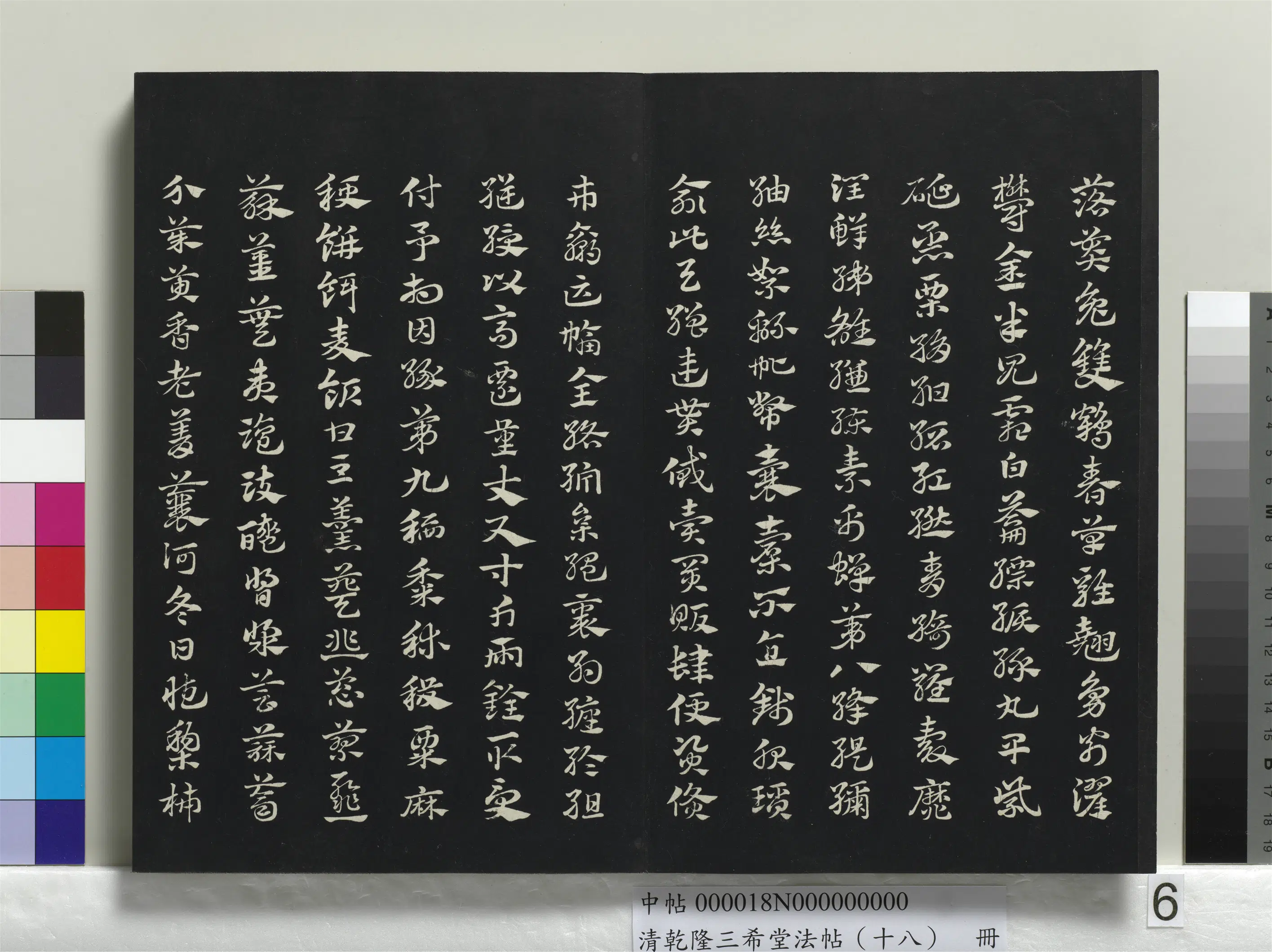 元代【赵孟頫】《乾隆三希堂法帖（十八）册-元赵孟頫书急就章》 第9张
