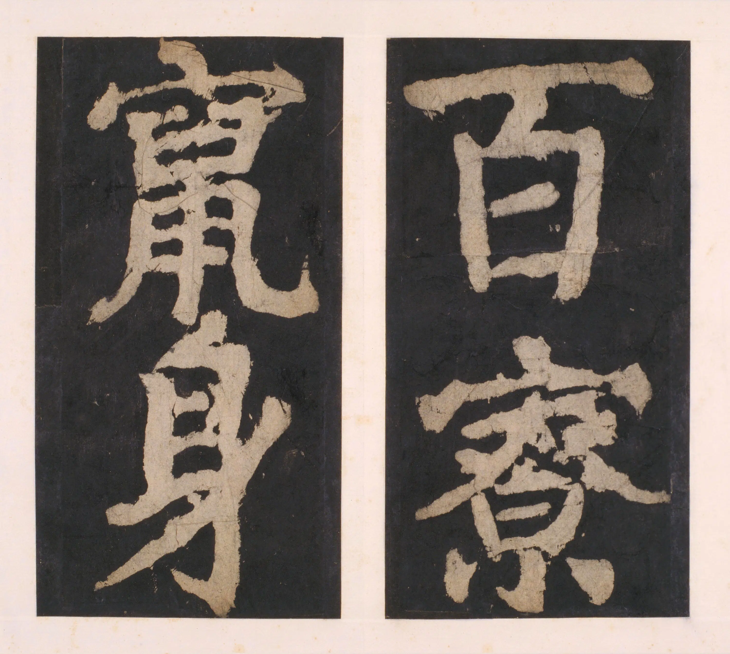 唐朝【颜真卿】《大唐中兴颂(宋拓麻纸黑墨精拓)下册-48开》 第46张 唐朝【颜真卿】《大唐中兴颂(宋拓麻纸黑墨精拓)下册-48开》 第46张