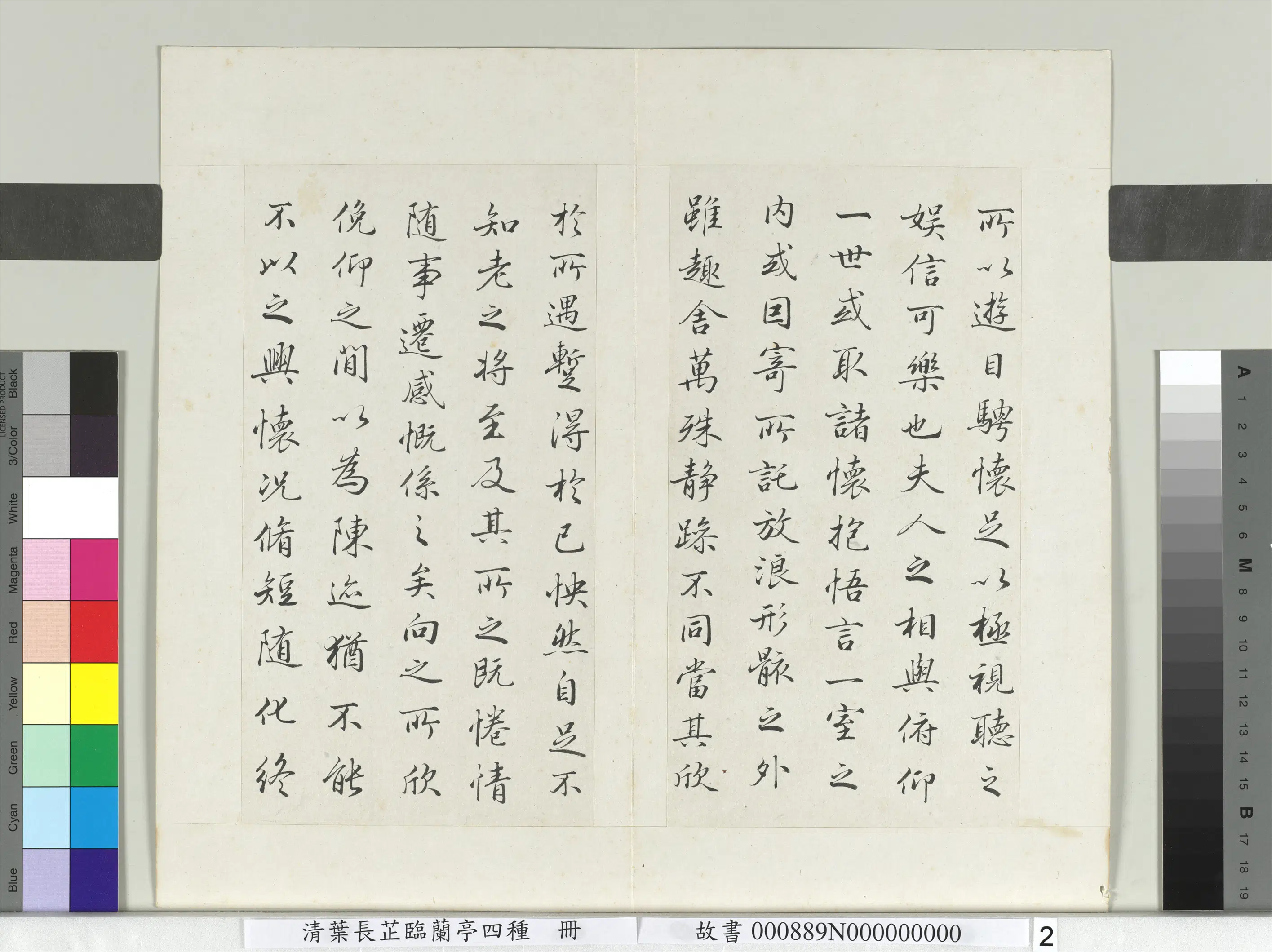 清代【叶长芷】《临兰亭四种册》 第11张