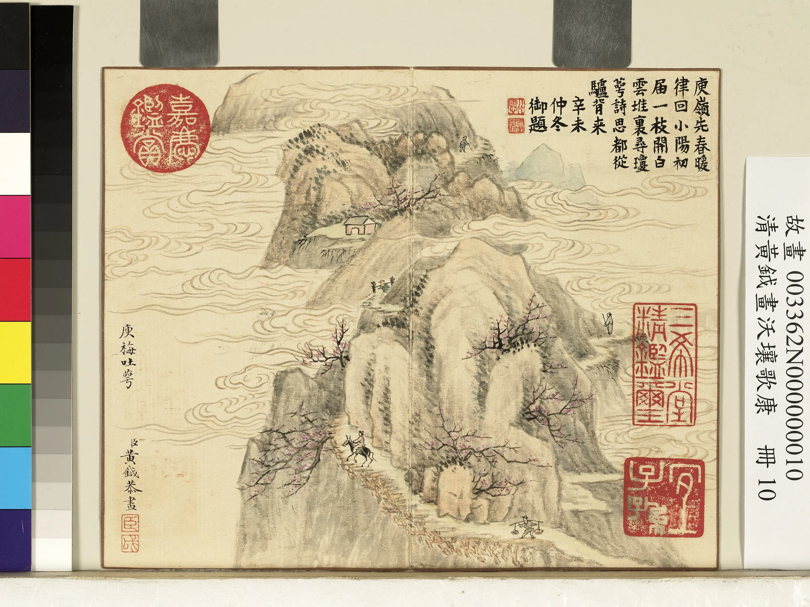 清代【黄钺】《画沃壤歌康册》 第5张