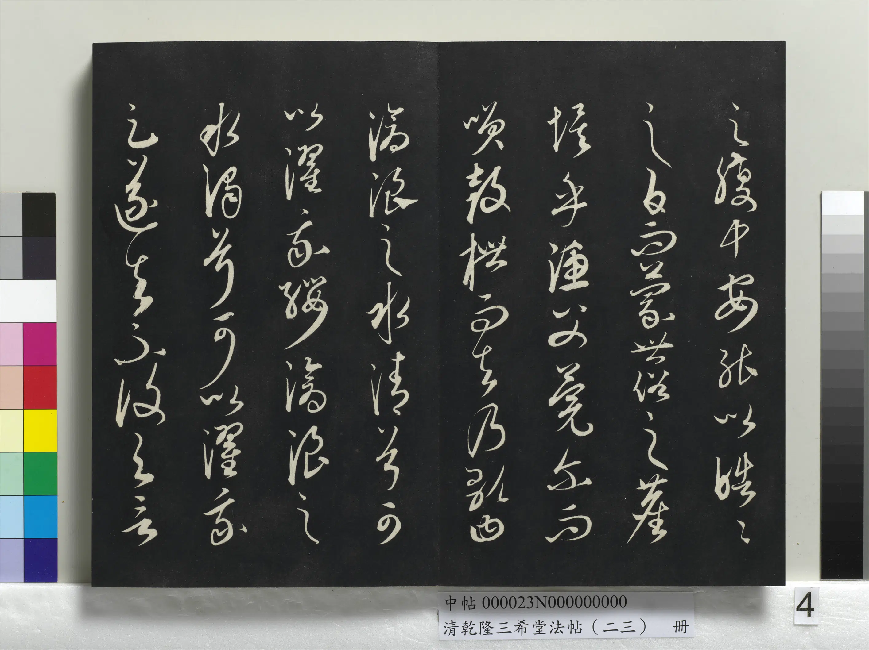 元朝【康里巎巎】《乾隆三希堂法帖（二十三）册-元康里巎渔父辞》 第4张