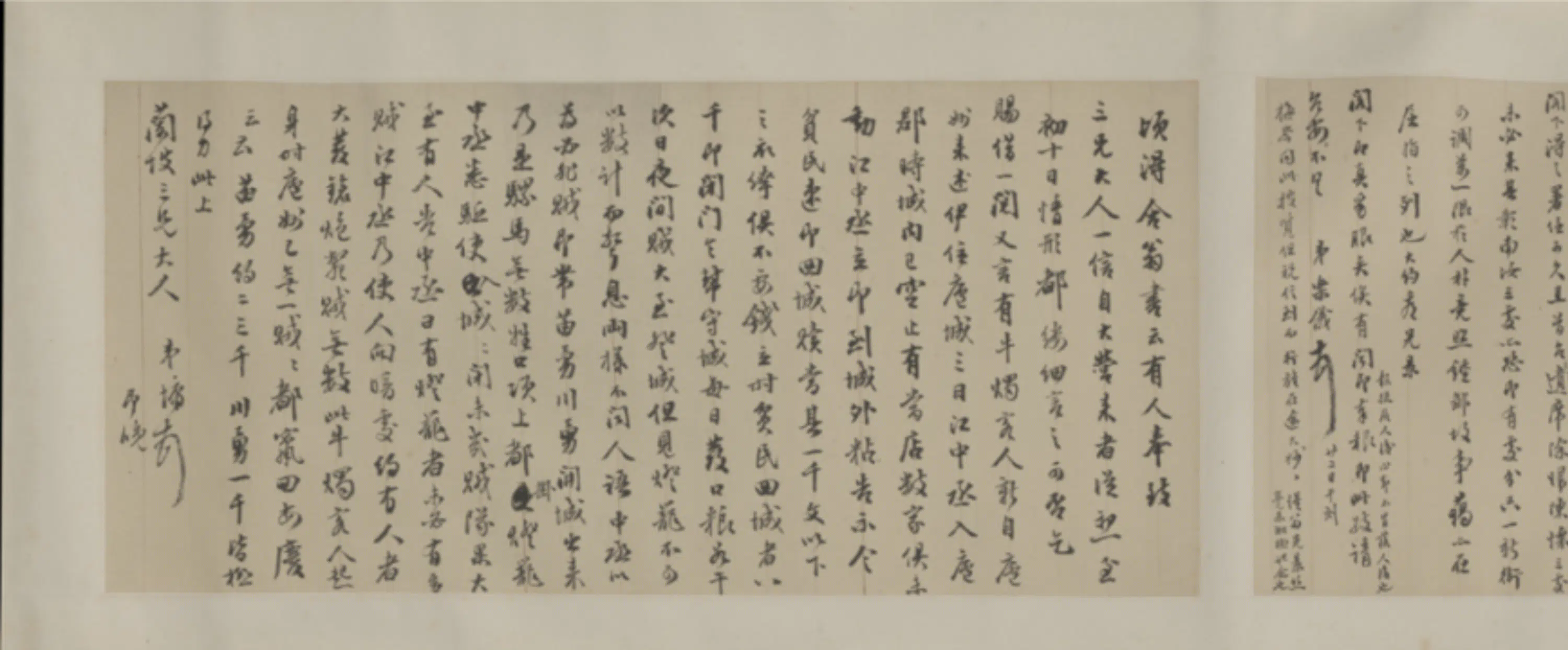 清代【周尔墉】《致兰坡札(7通)卷》