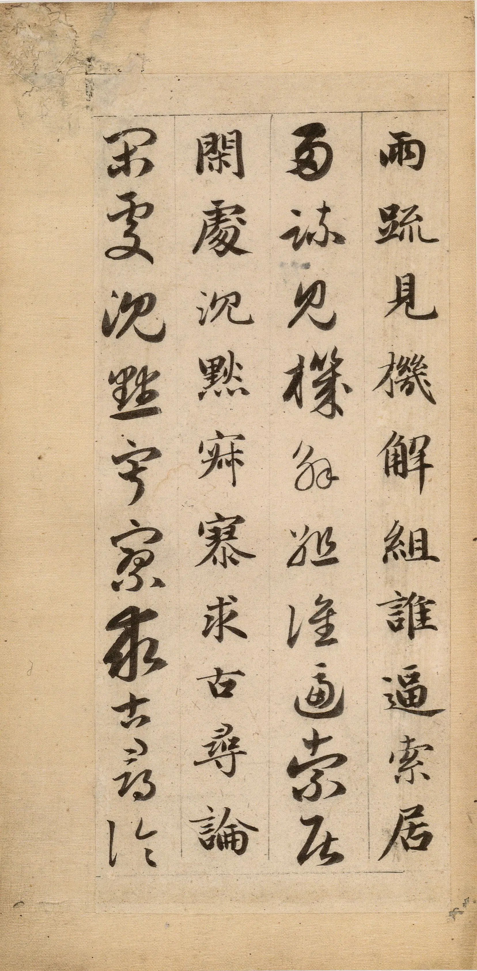 元朝【赵孟頫】《真草千字文-1》 第32张 元朝【赵孟頫】《真草千字文-1》 第32张