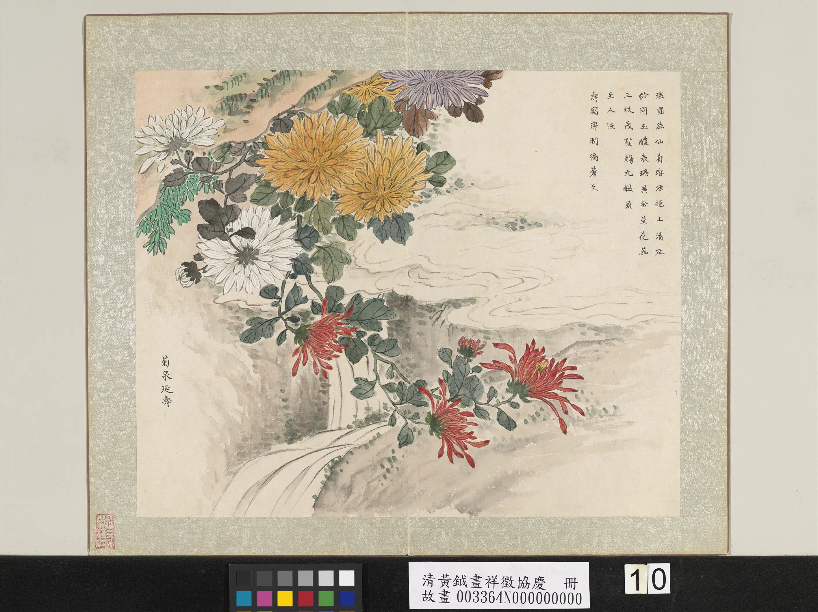 清代【黄钺】《画祥征协庆册》 第8张