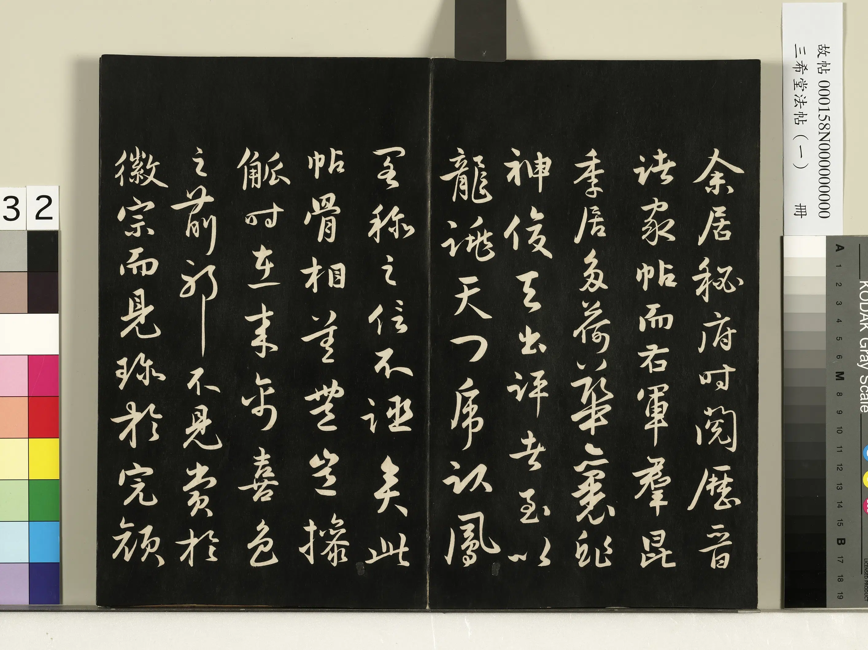 东晋【王羲之】《三希堂法帖(一)册-晋王羲之瞻近帖龙保帖-1》 第4张 东晋【王羲之】《三希堂法帖(一)册-晋王羲之瞻近帖龙保帖-1》 第4张