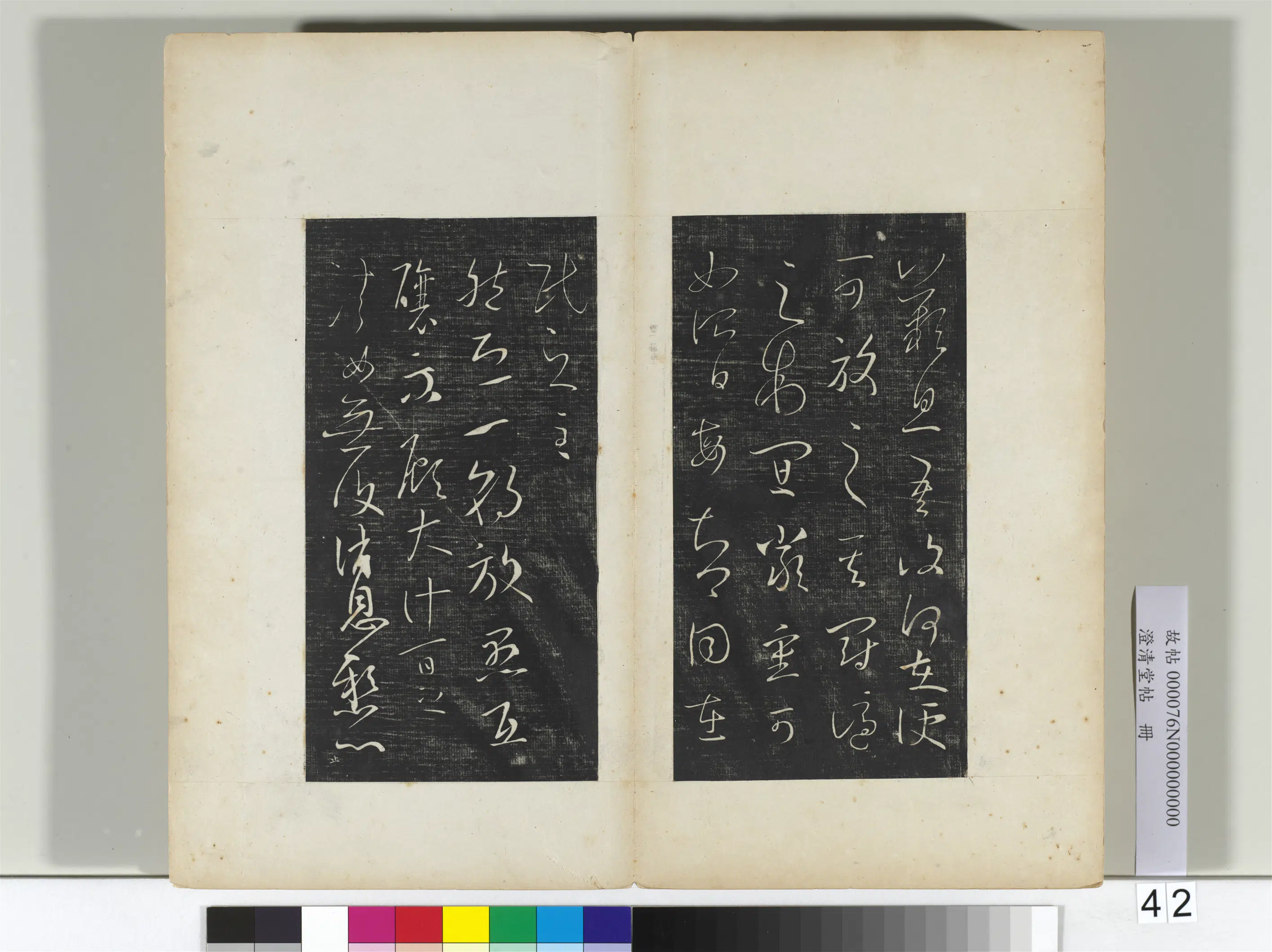 东晋【王羲之】《澄清堂帖册二》 第31张 东晋【王羲之】《澄清堂帖册二》 第31张