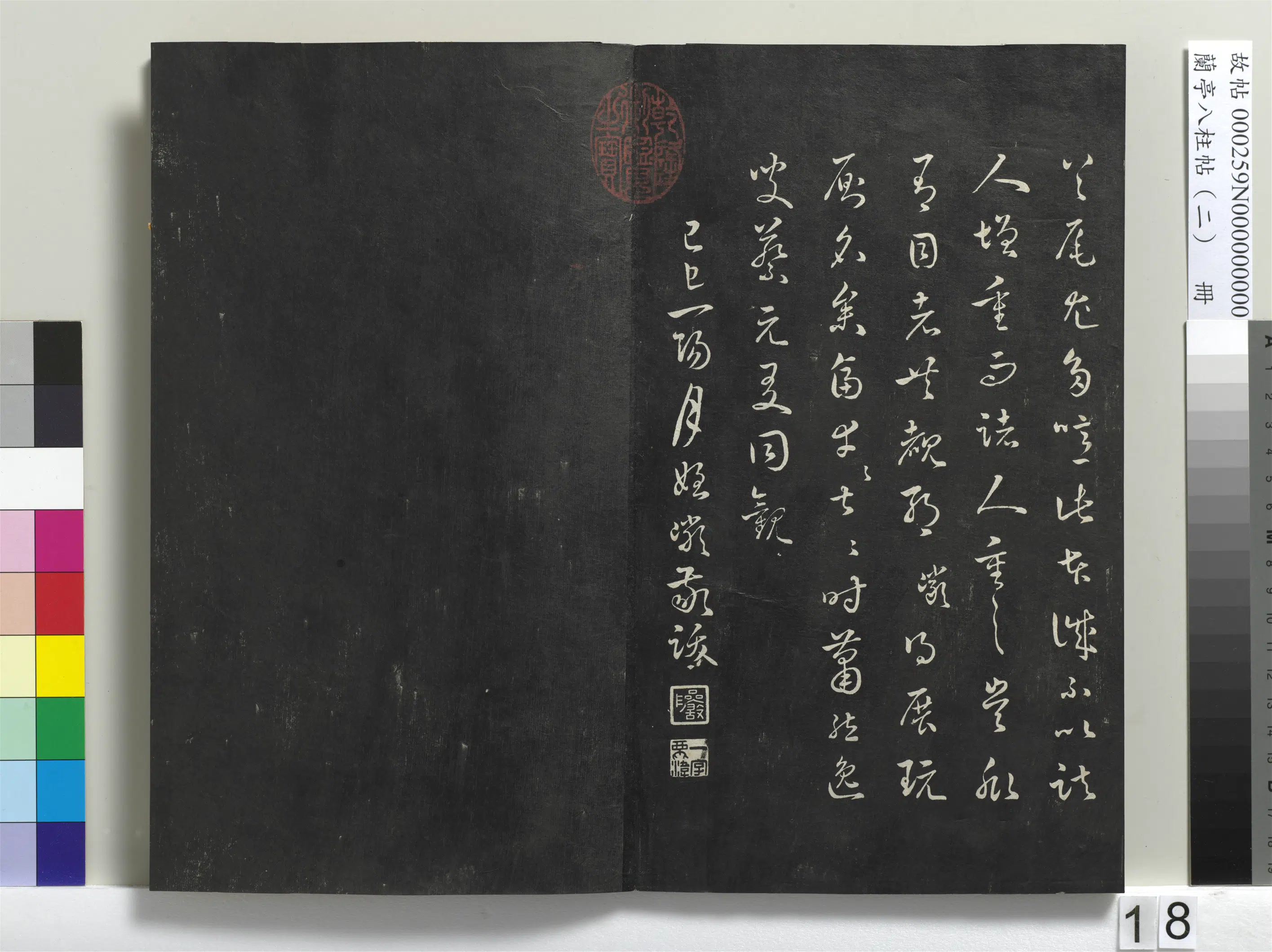 唐朝【褚遂良】《兰亭八柱帖（坎）册-1》 第10张
