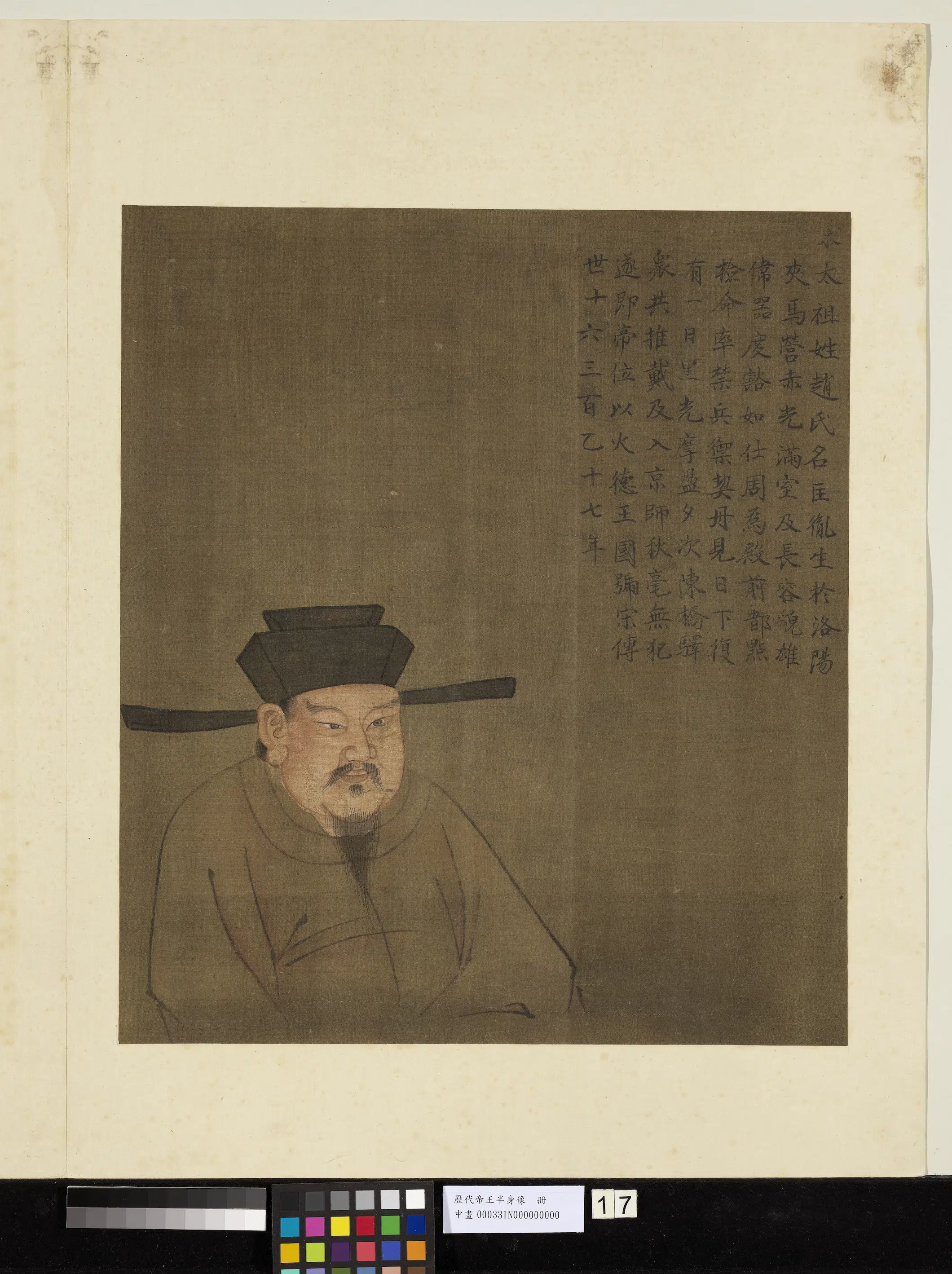 《历代帝王半身像册-宋太祖》