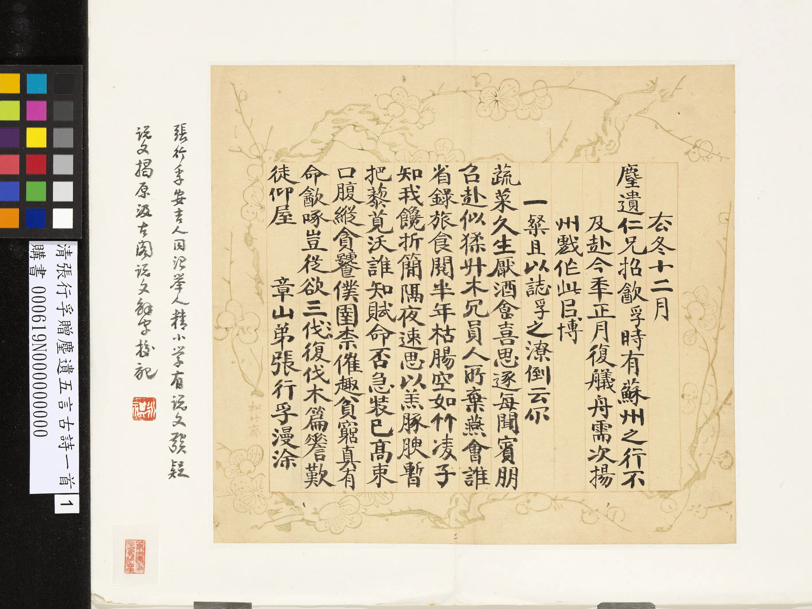 清代【张行孚】《赠麈遗五言古诗一首-1》