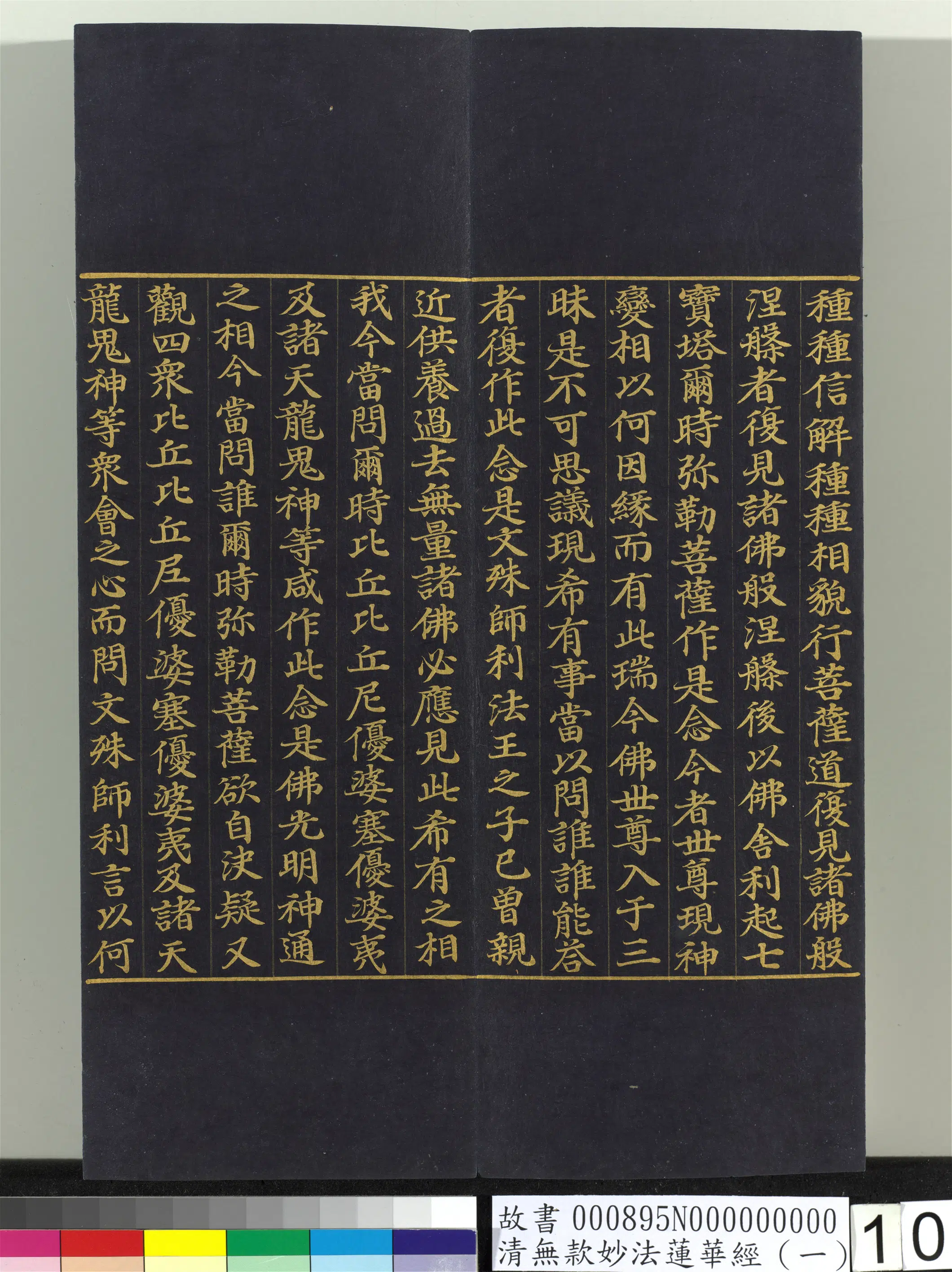 《无款妙法莲华经（一）册》 第52张