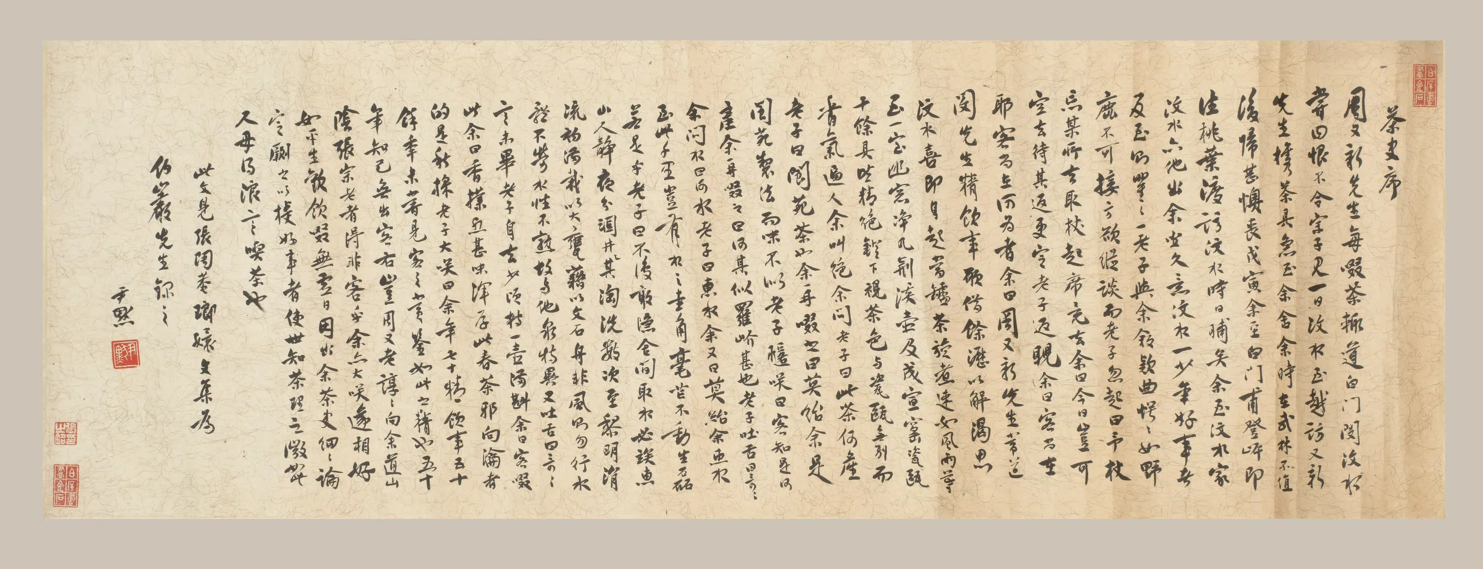 近现代【沈尹默】《行书茶史序横披》 第1张