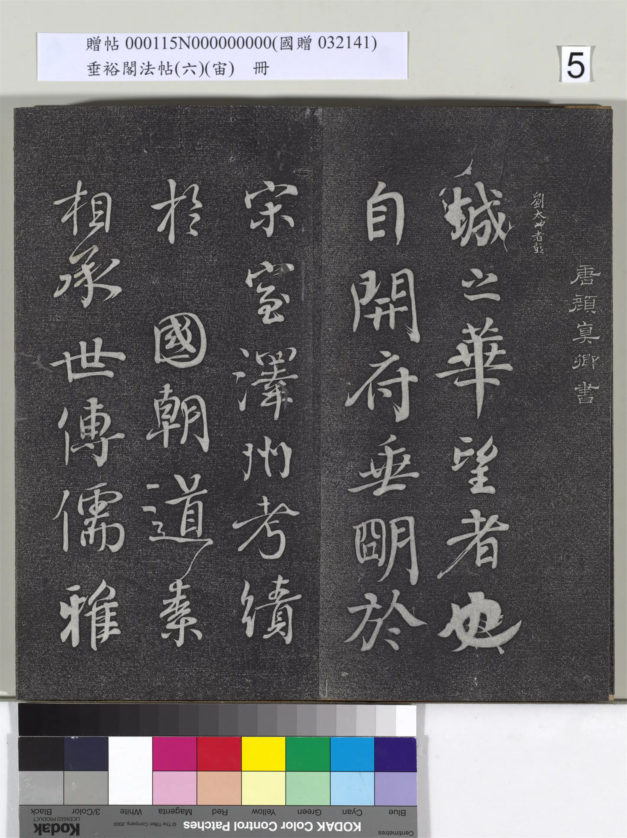 《垂裕阁法帖（六）（宙）册》 第29张