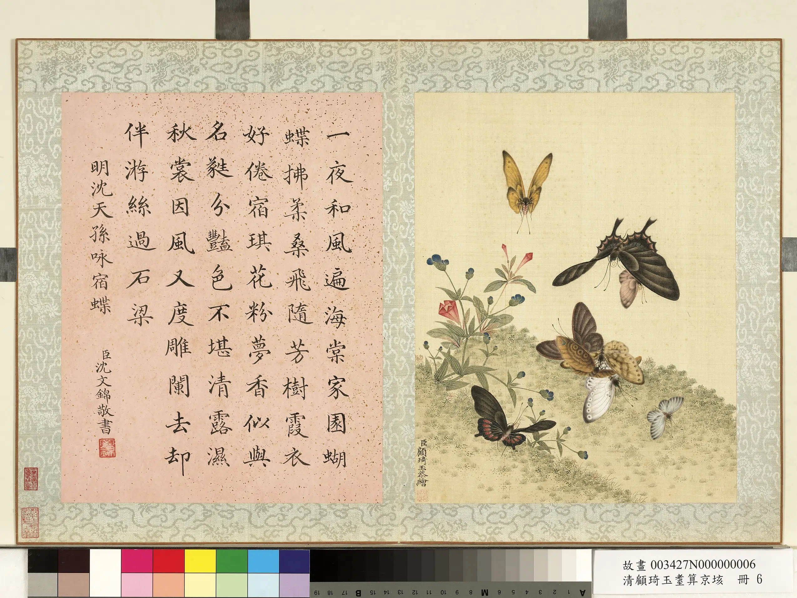 清代【顾琦玉】《耋算京垓册》 第6张
