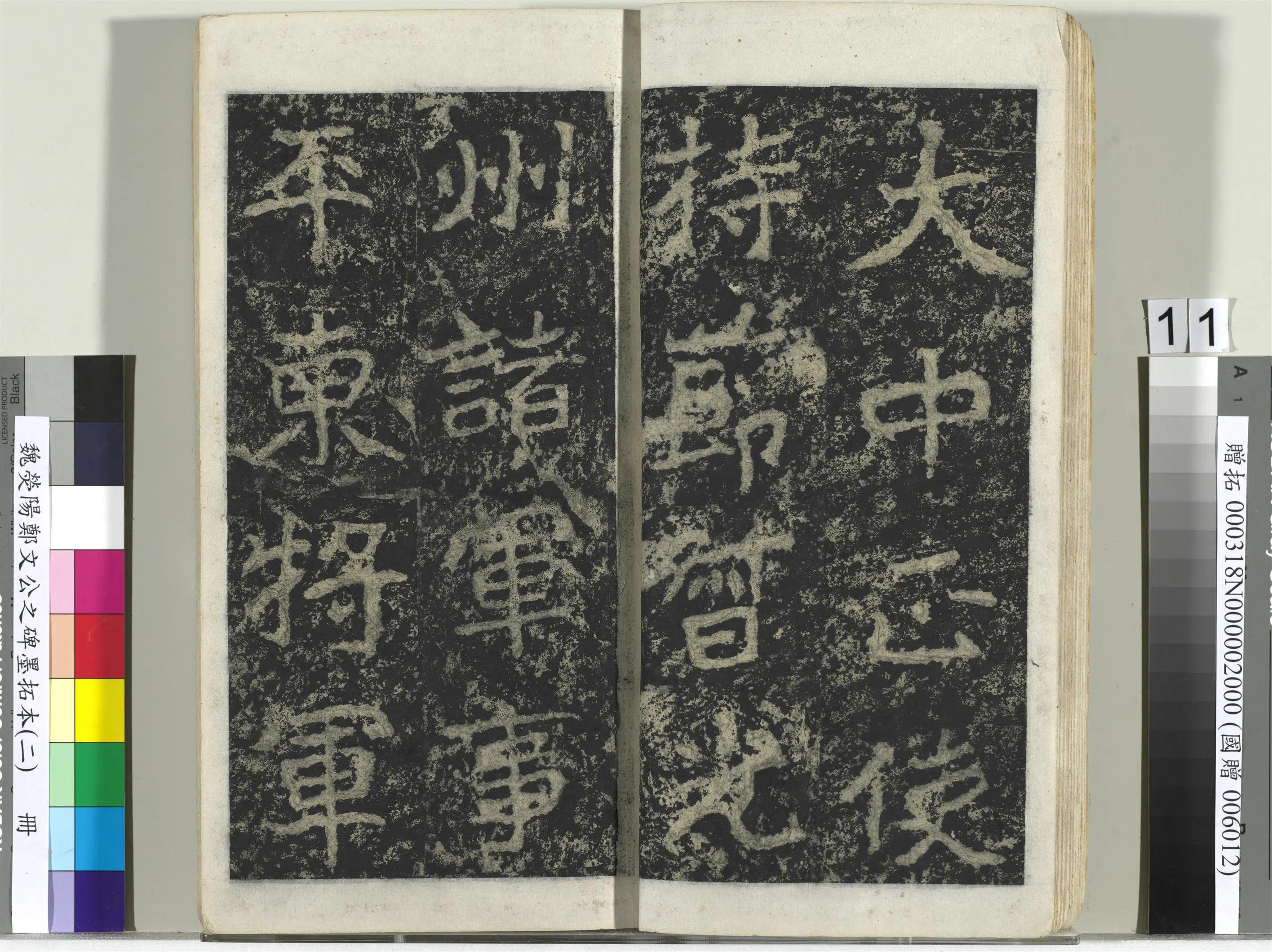 魏晋《魏荧阳郑文公之碑墨拓本（二）册》 第3张