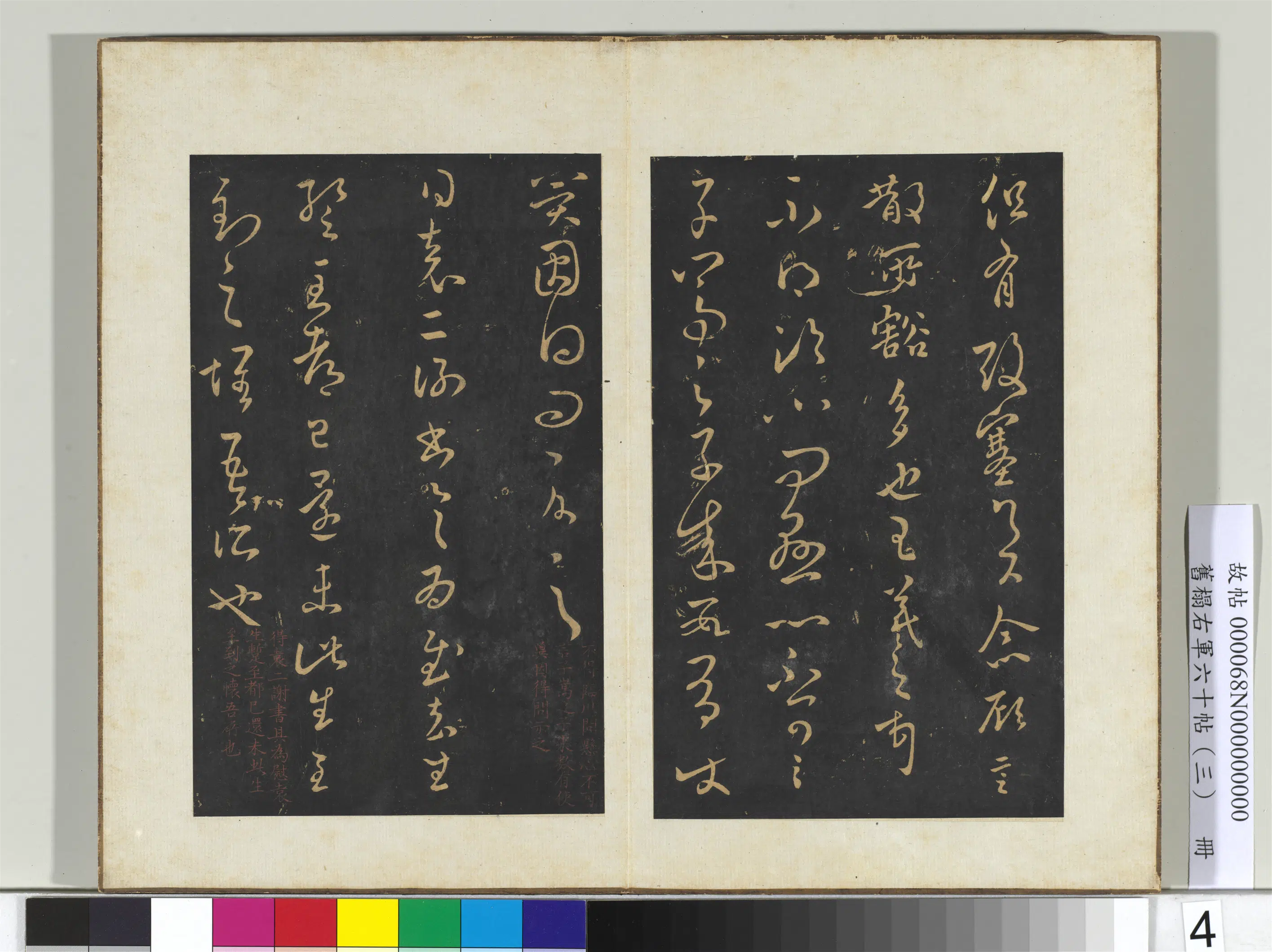 东晋【王羲之】《旧榻右军六十帖（三）册-晋王羲之临川帖》