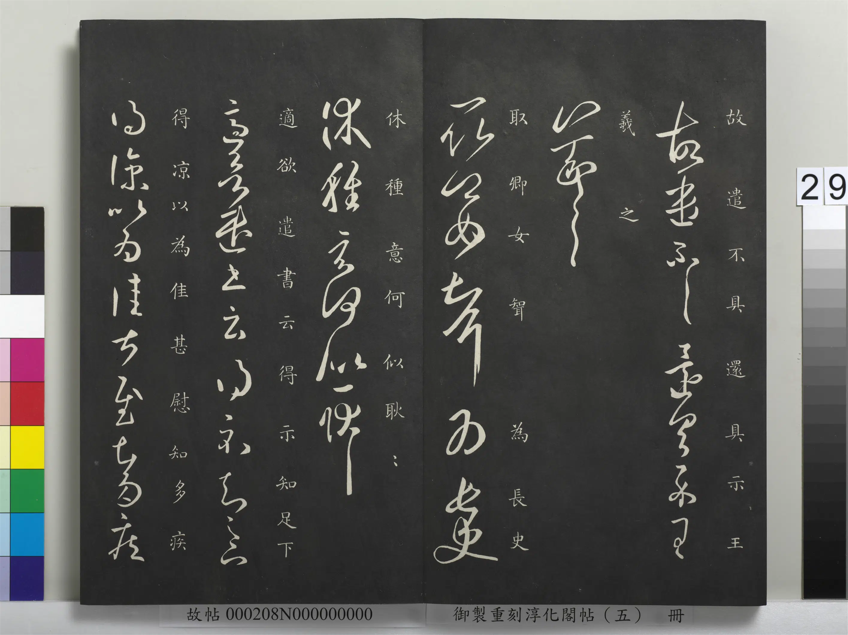 东晋【王羲之】《御制重刻淳化阁帖(五)册》 第22张 东晋【王羲之】《御制重刻淳化阁帖(五)册》 第22张