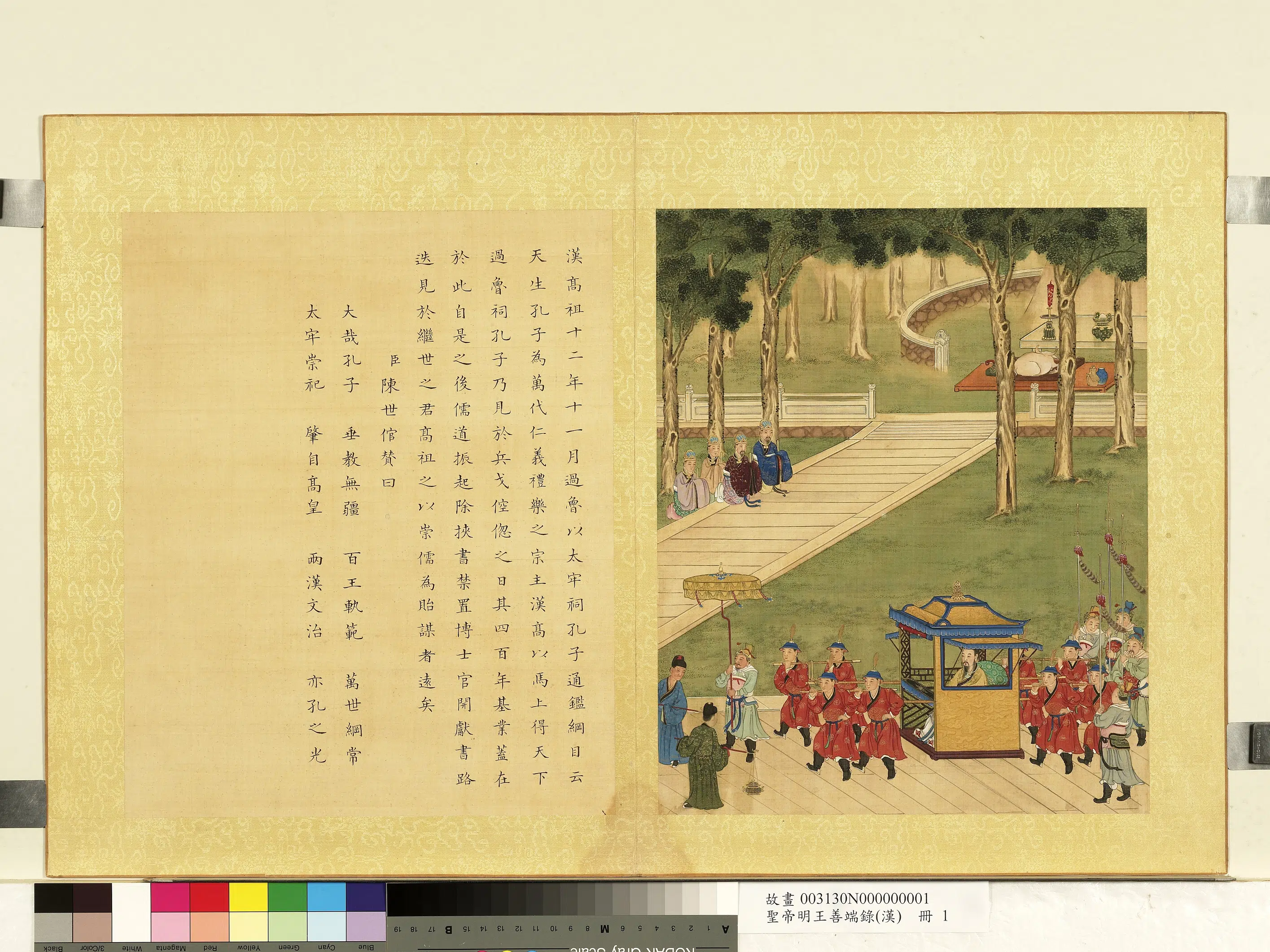 清代【陈世倌(士倌)】《圣帝明王善端录(汉)册》 第13张 清代【陈世倌(士倌)】《圣帝明王善端录(汉)册》 第13张