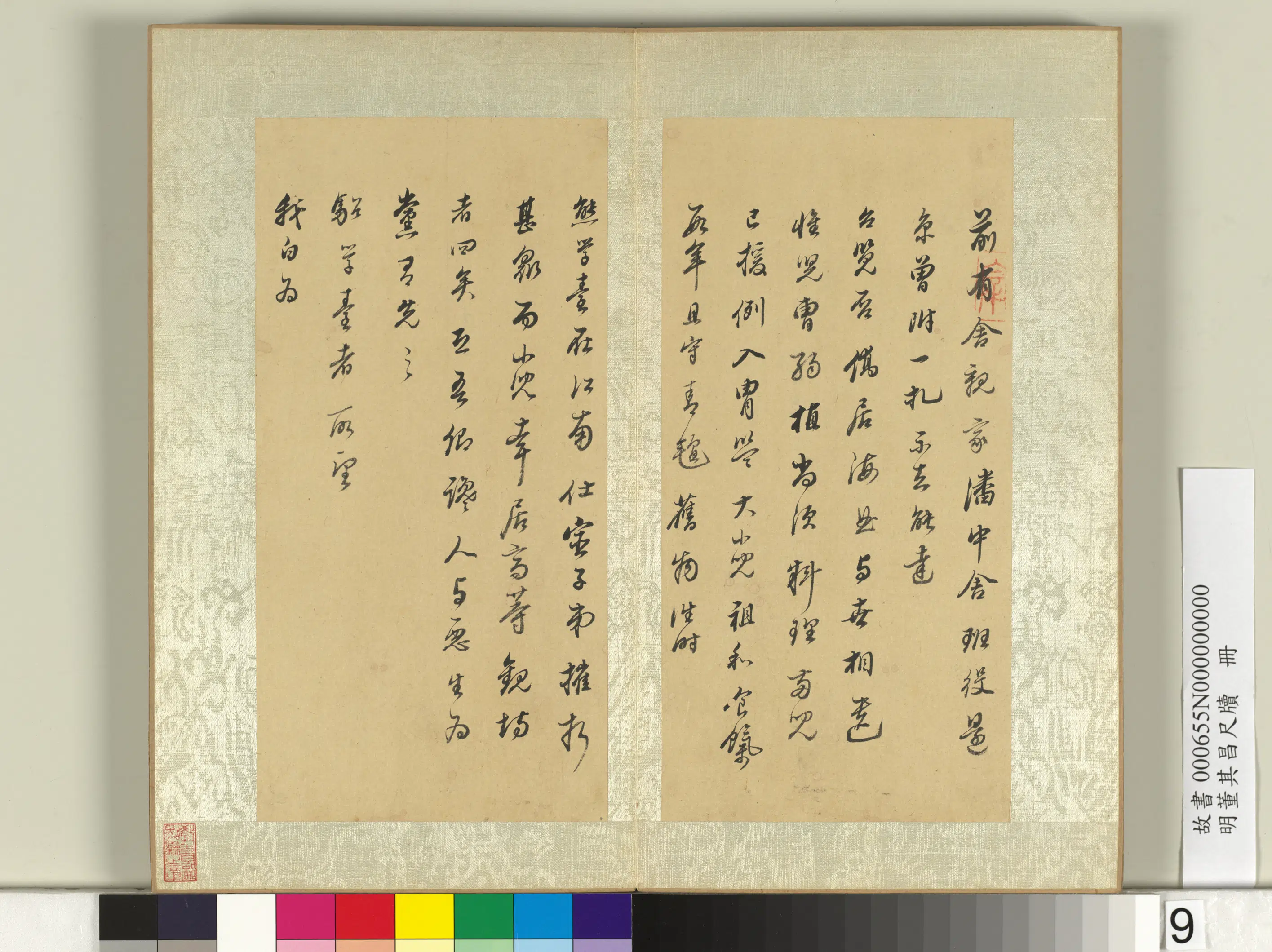 明代【董其昌】《尺牍册-（七）》