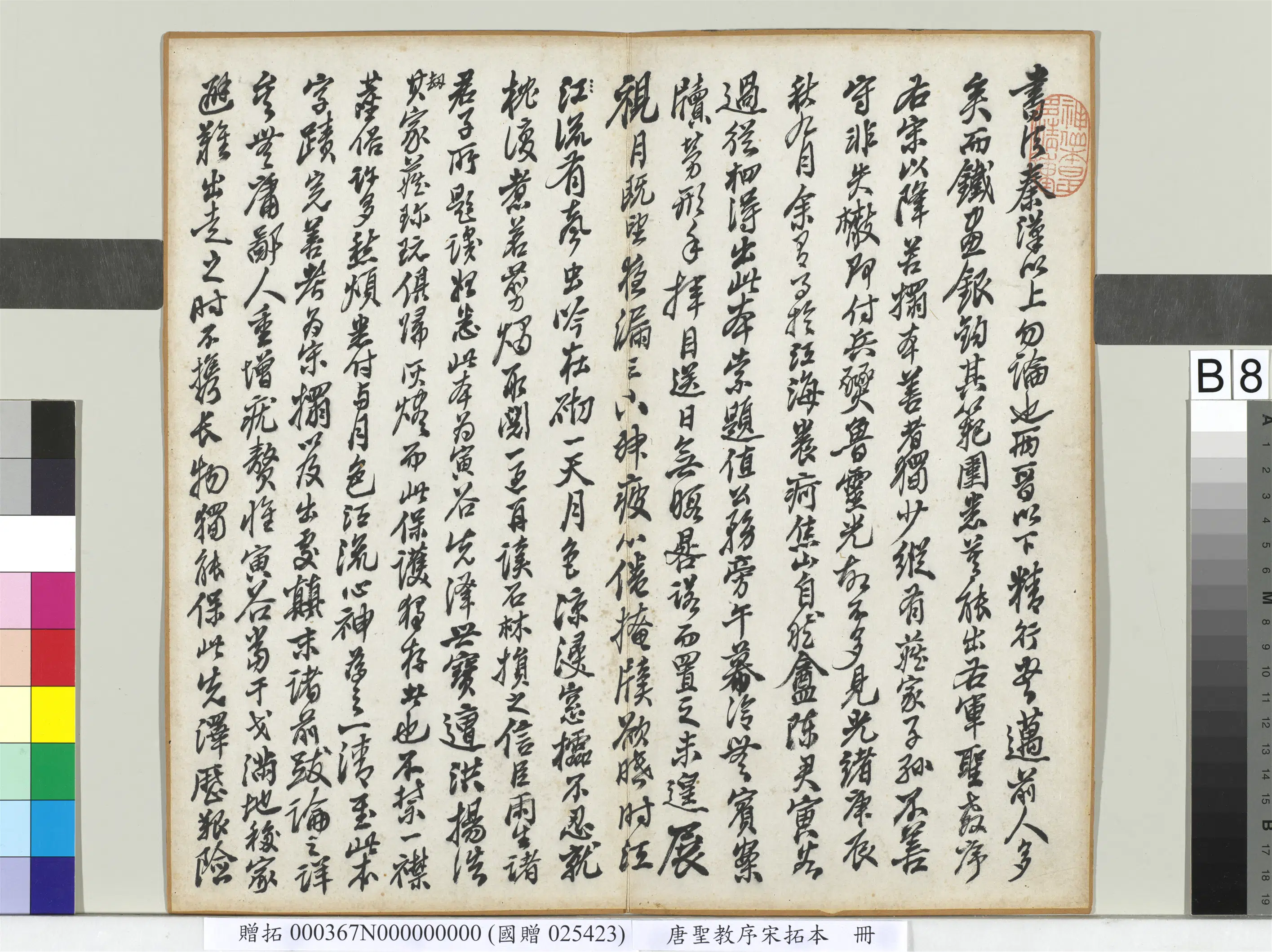 东晋【王羲之】《唐圣教序宋拓本册》 第21张