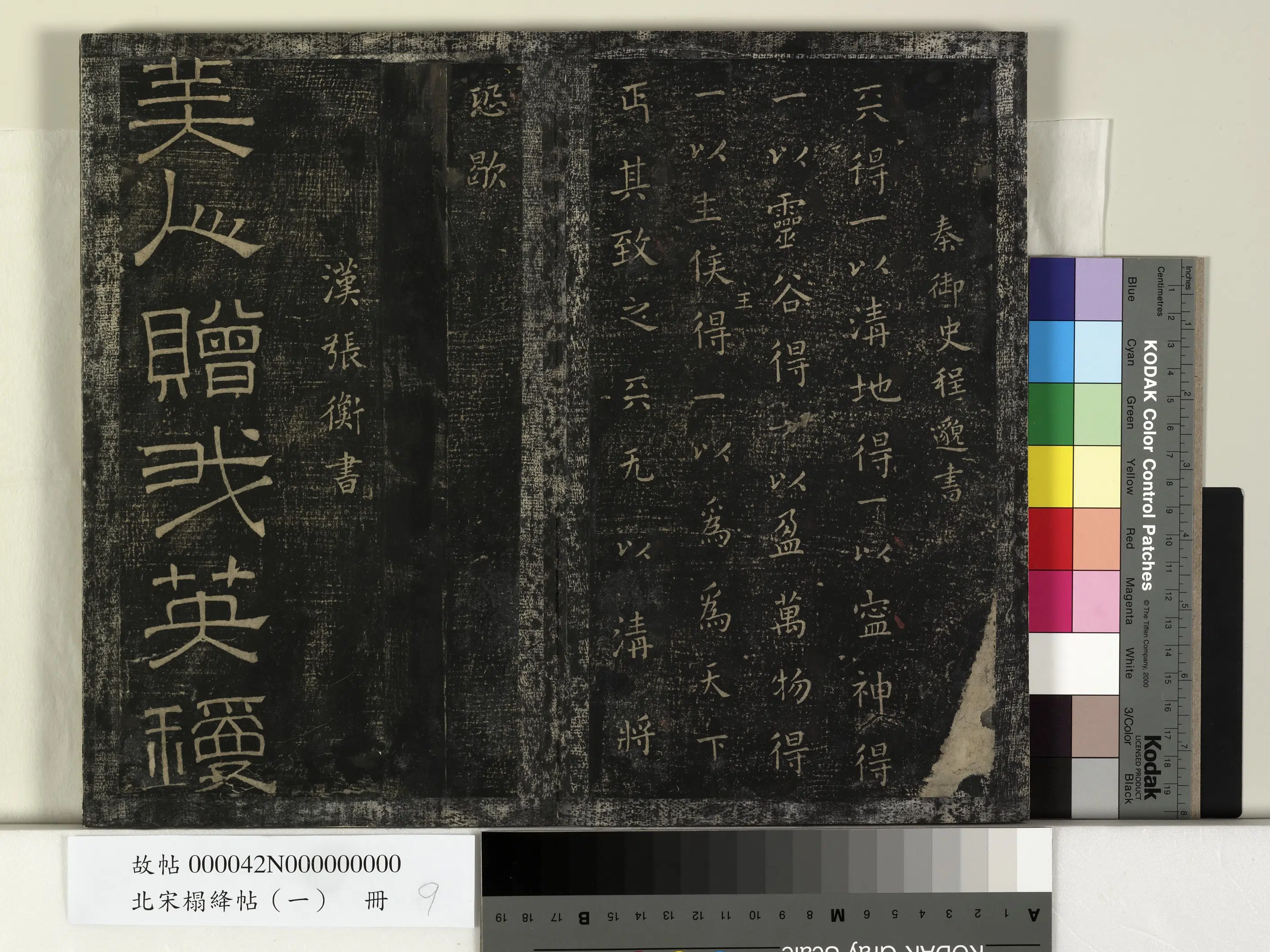 秦朝【程邈】《北宋搨绛帖（一）册-秦程邈天帖》